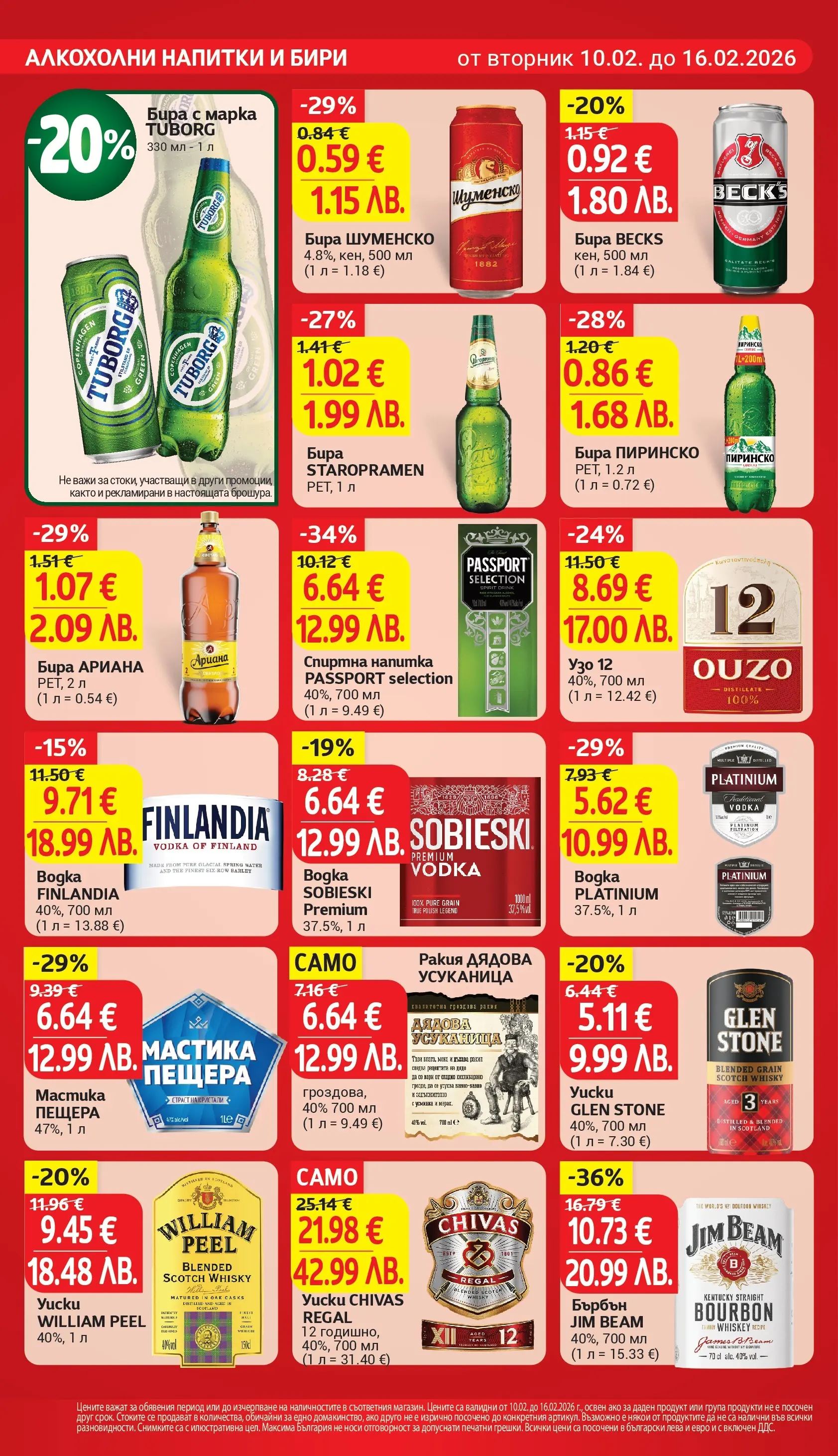 T маркет брошура от 10.02.2026 - T market broshura онлайн | Страница: 22