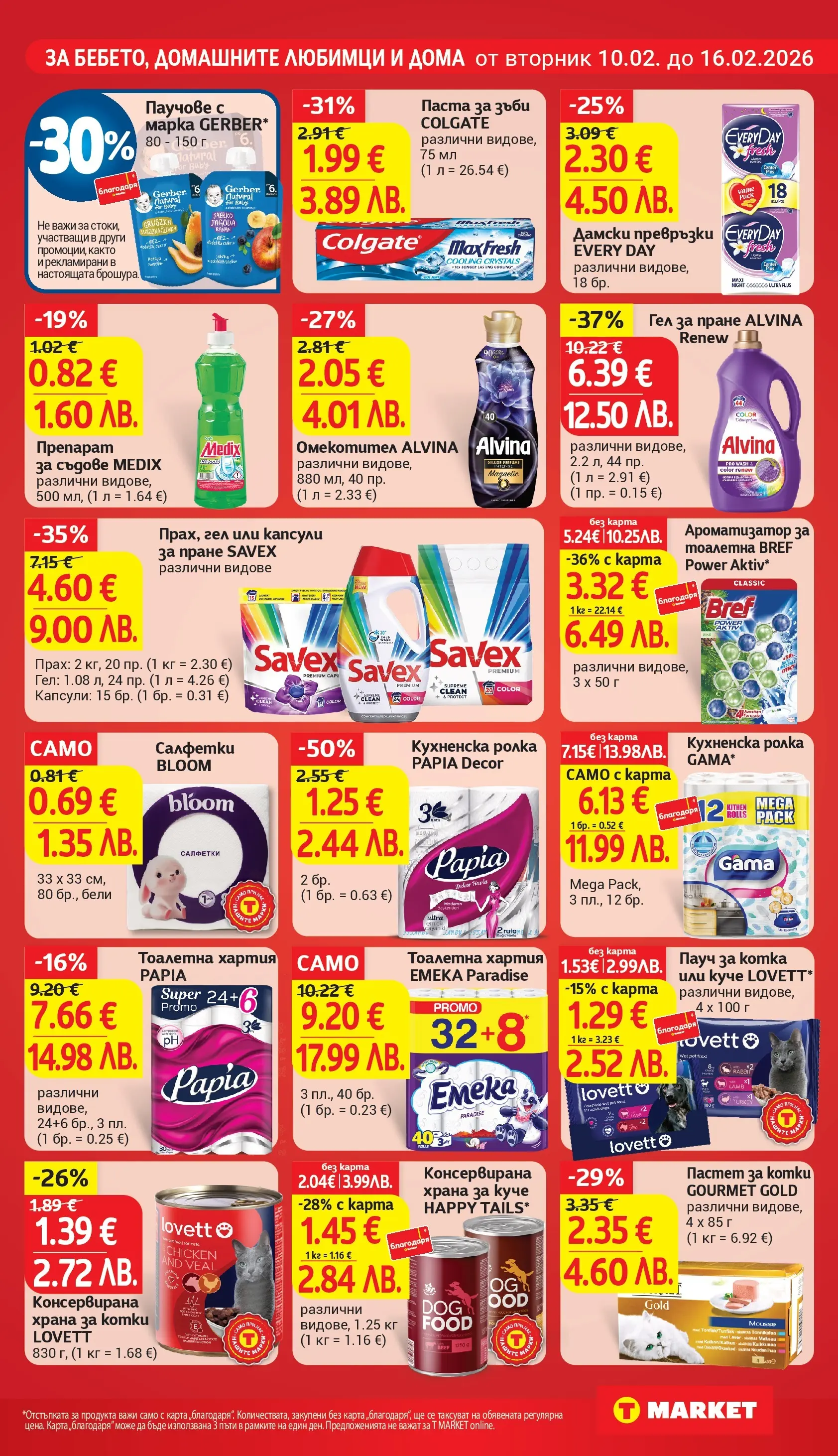 T маркет брошура от 10.02.2026 - T market broshura онлайн | Страница: 23