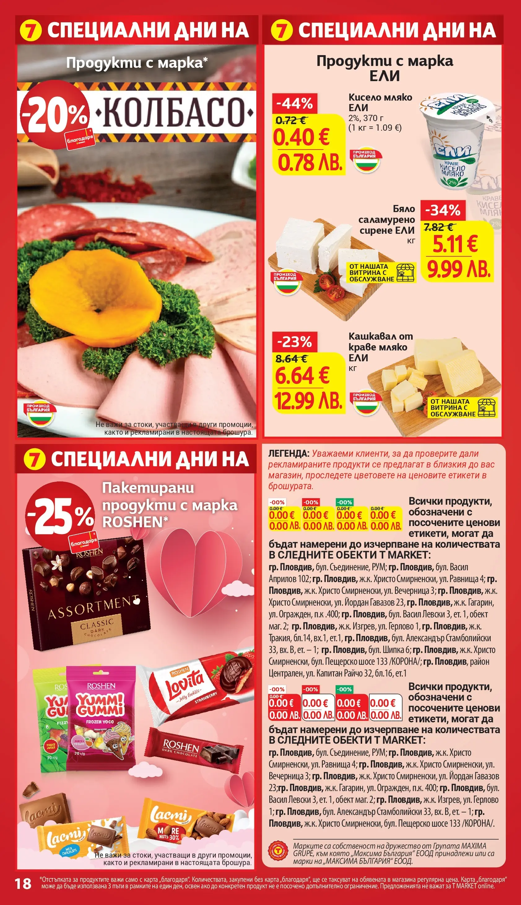 T маркет брошура от 10.02.2026 - T market broshura онлайн | Страница: 31