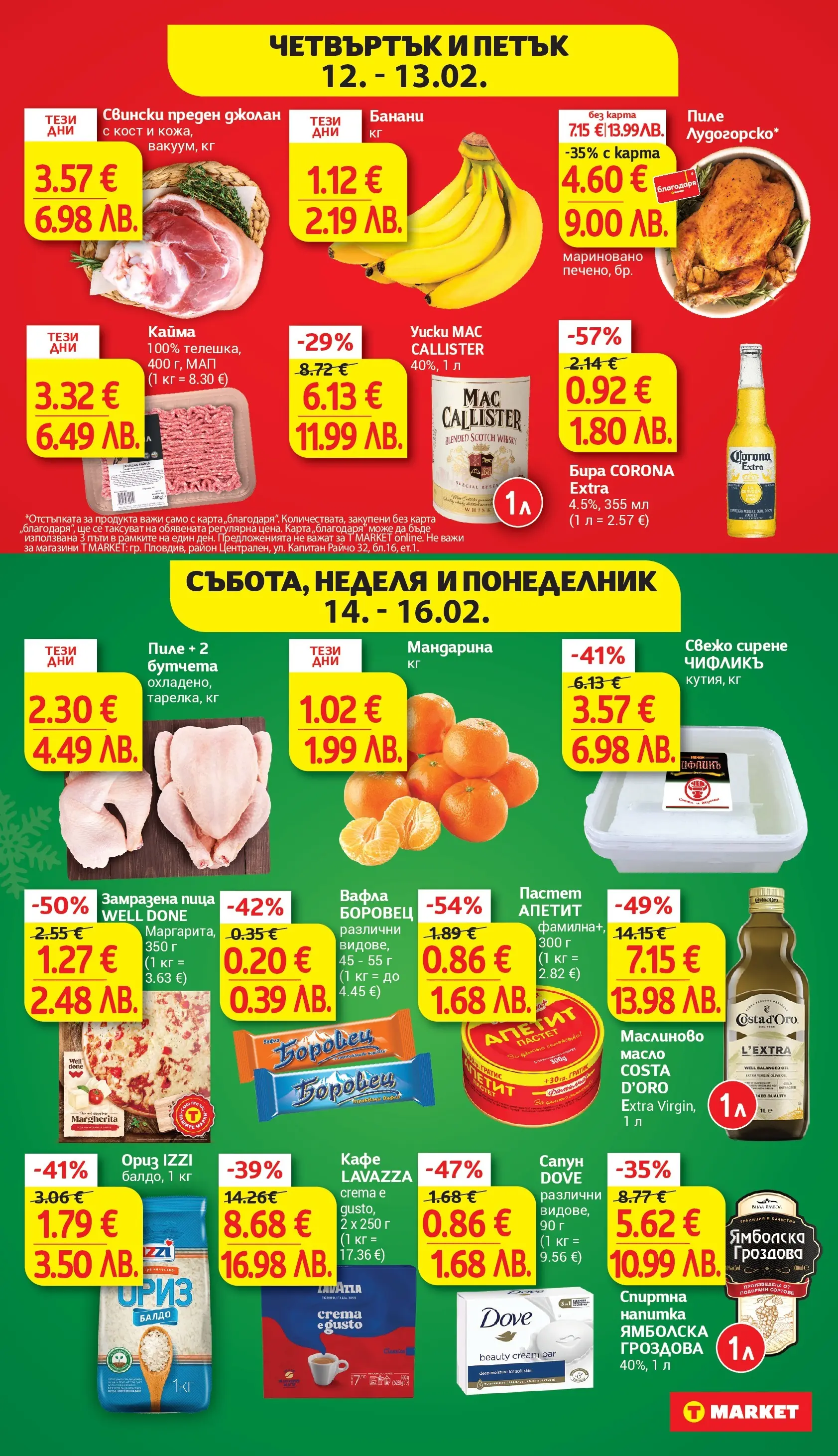 T маркет брошура от 10.02.2026 - T market broshura онлайн | Страница: 32