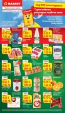 T MARKET Цените падат в T MARKET с валидност до 09.02.2026Над 500 цени паднаха в T MARKET с валидност до 16.02.2026 - от 10-02-26