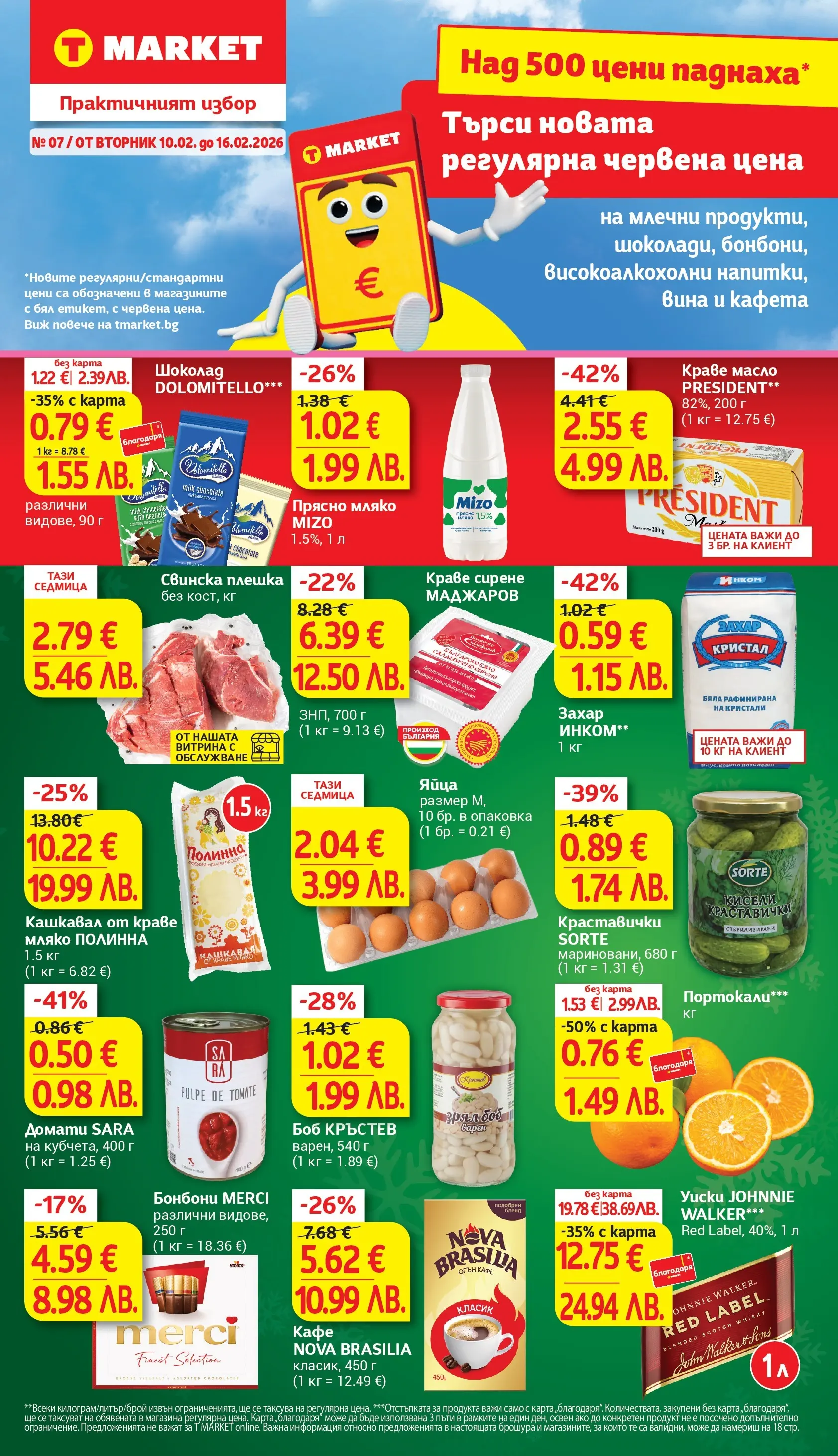 T маркет брошура от 09.02.2026 - T market broshura онлайн | Страница: 1