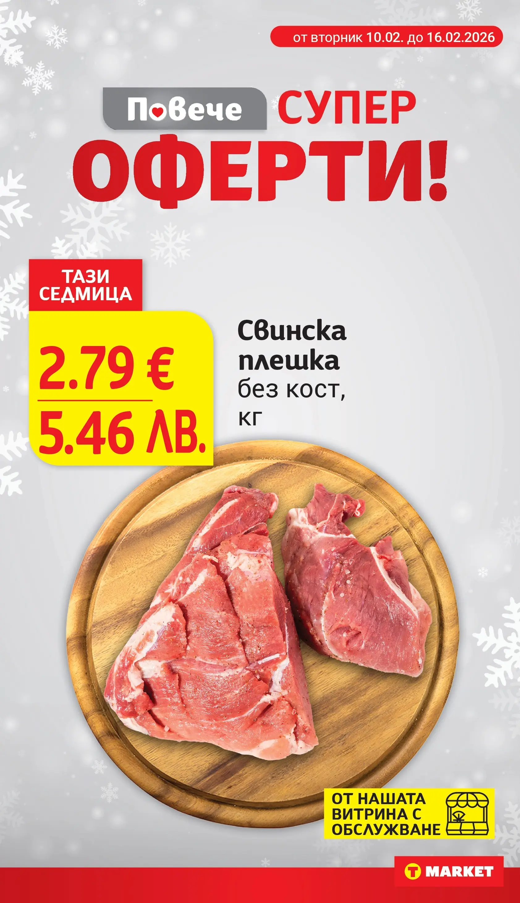 T маркет брошура от 09.02.2026 - T market broshura онлайн | Страница: 4