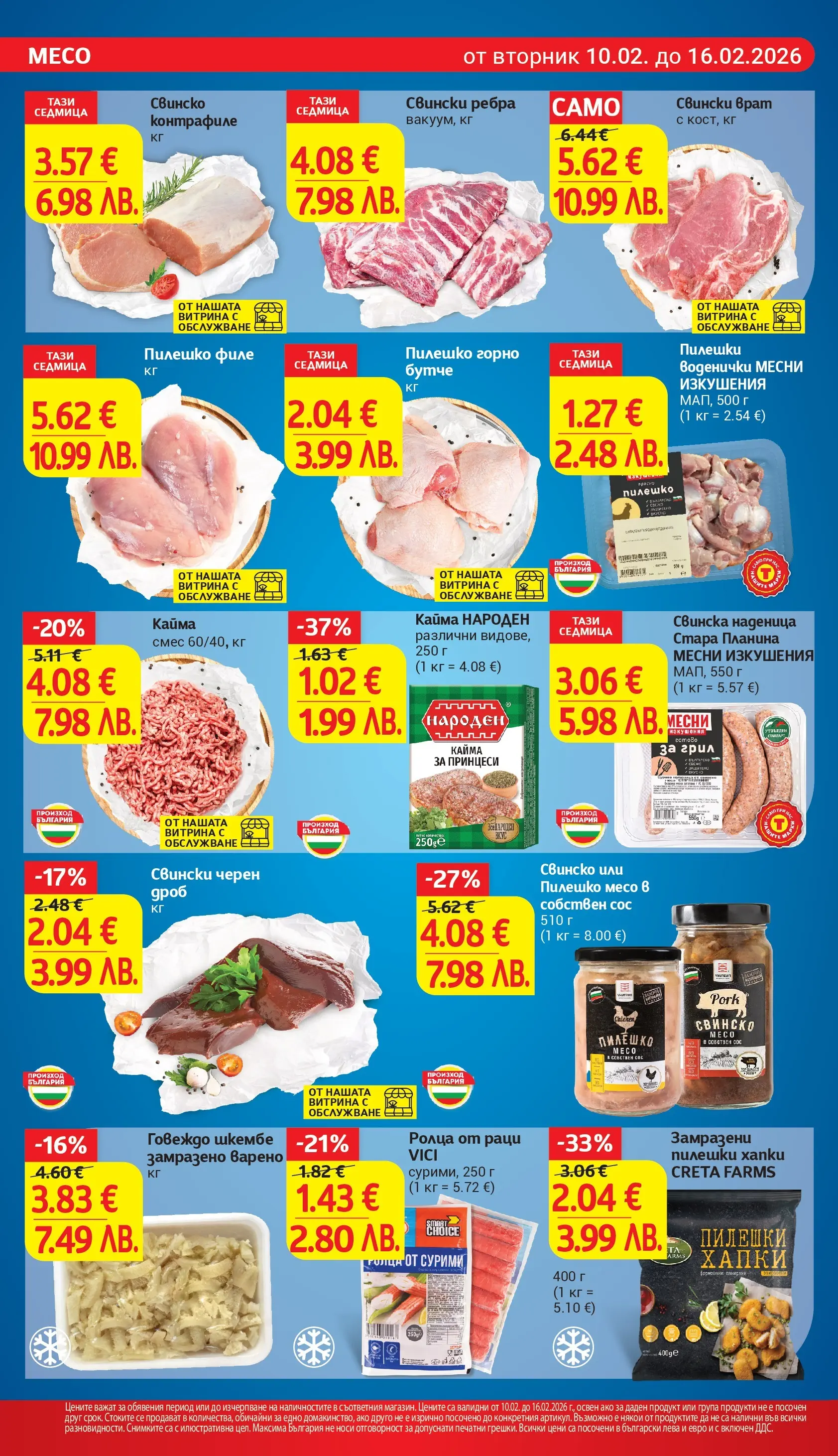 T маркет брошура от 09.02.2026 - T market broshura онлайн | Страница: 10