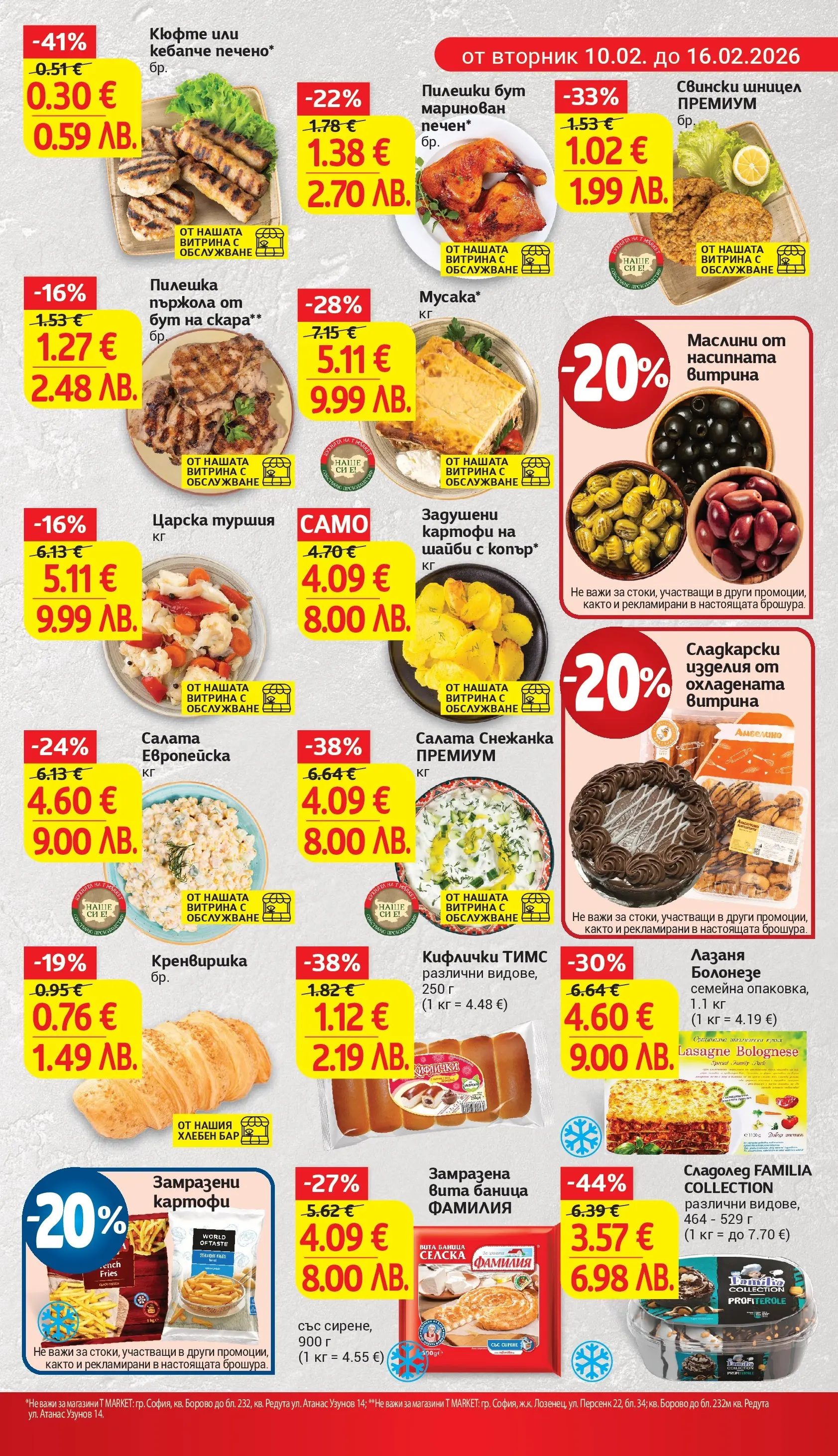 T маркет брошура от 09.02.2026 - T market broshura онлайн | Страница: 13