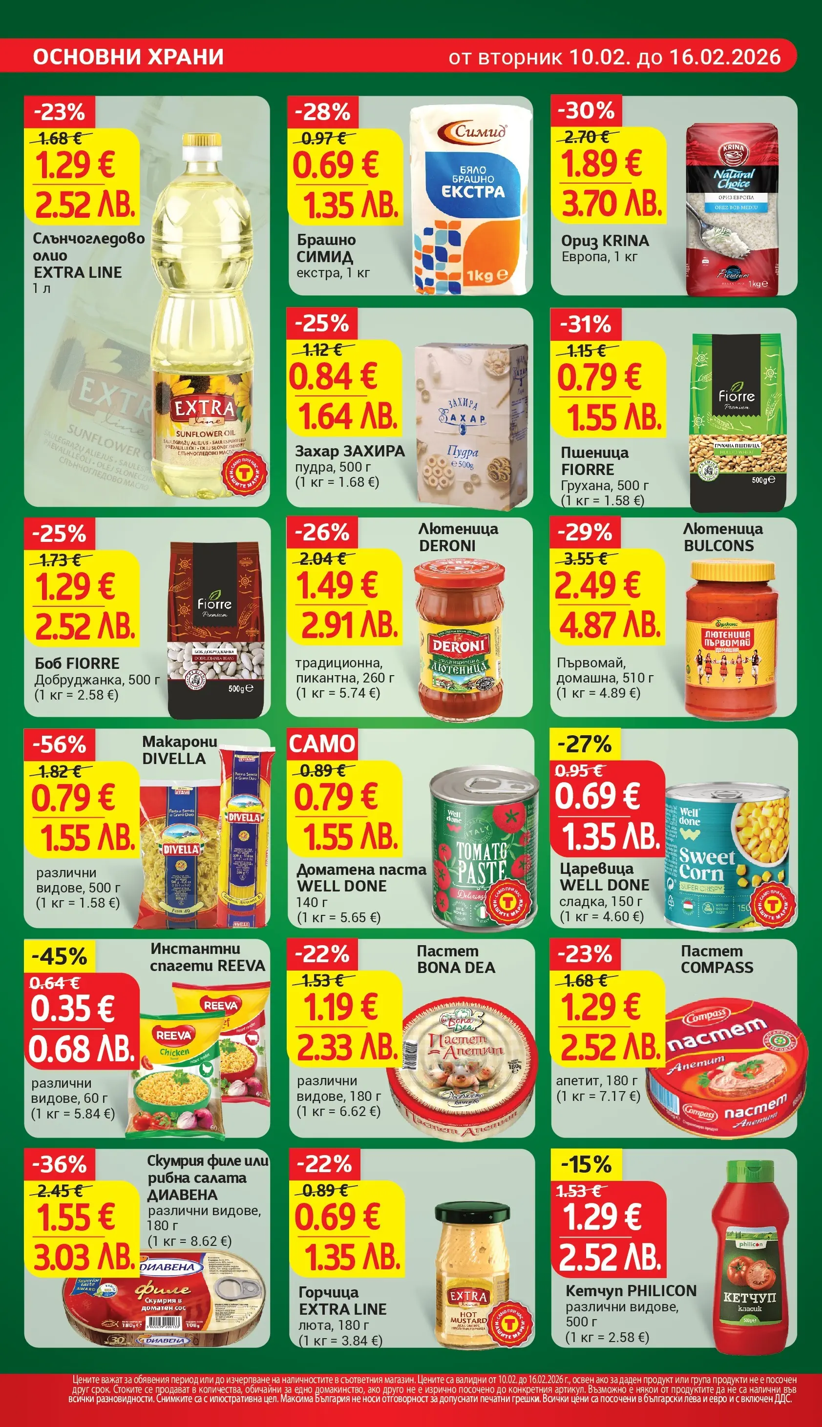 T маркет брошура от 09.02.2026 - T market broshura онлайн | Страница: 16