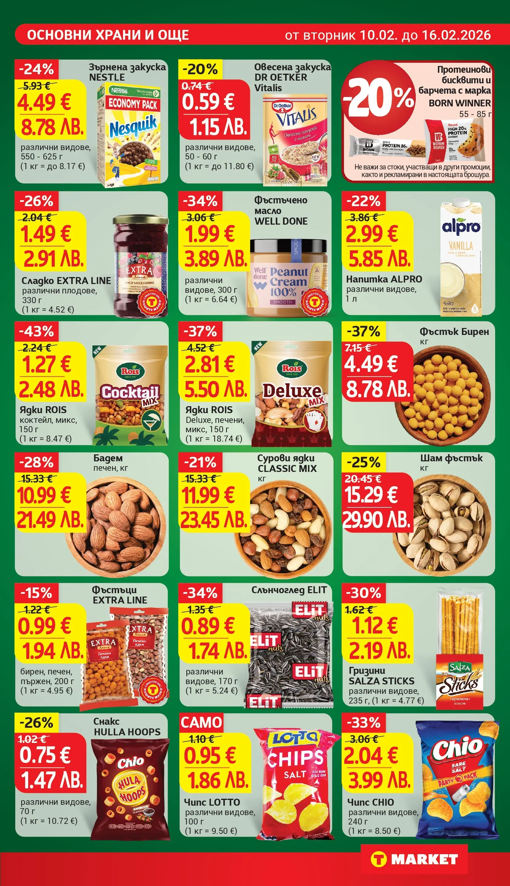 T маркет брошура от 09.02.2026 - T market broshura онлайн | Страница: 17