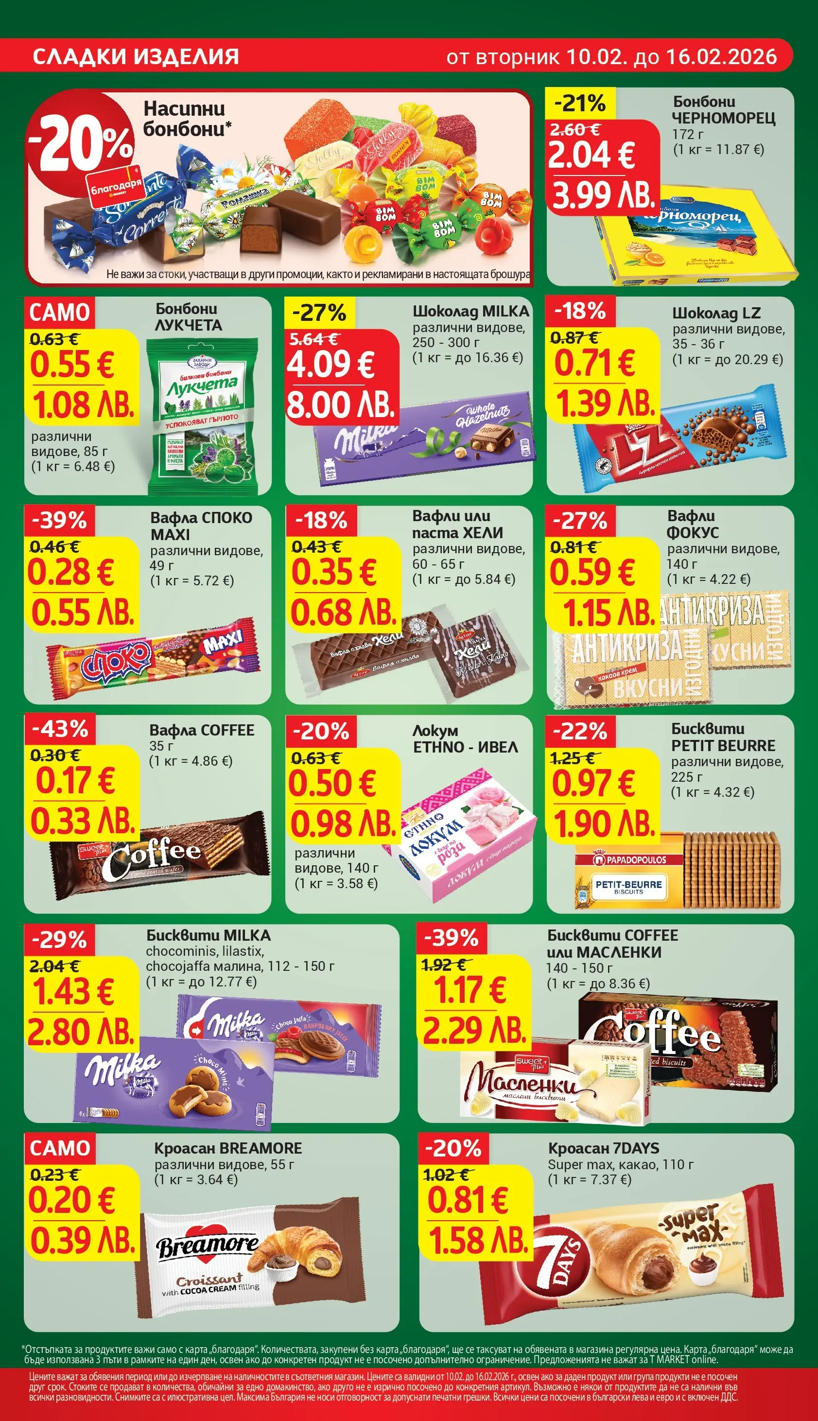 T маркет брошура от 09.02.2026 - T market broshura онлайн | Страница: 20
