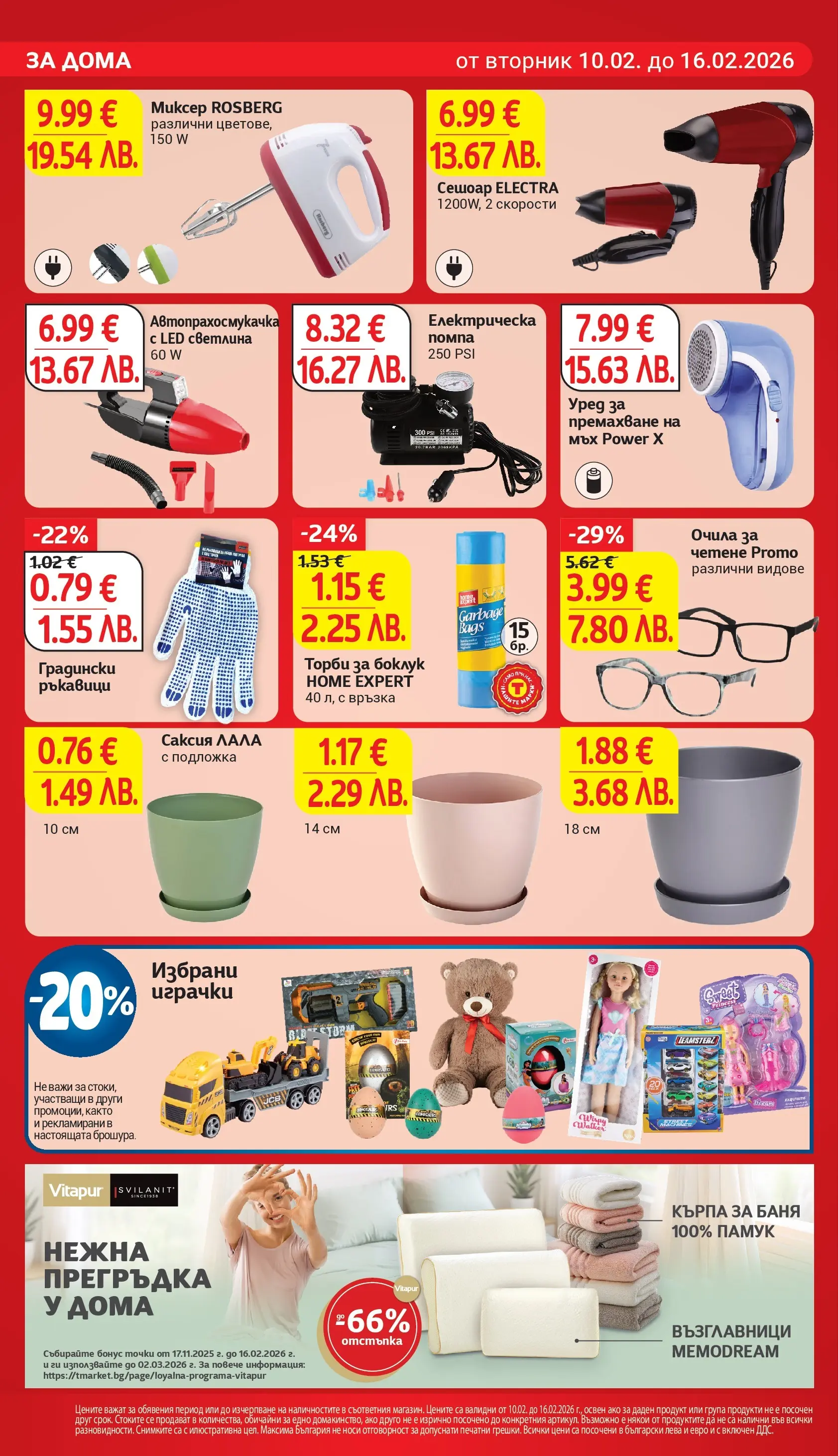 T маркет брошура от 09.02.2026 - T market broshura онлайн | Страница: 27