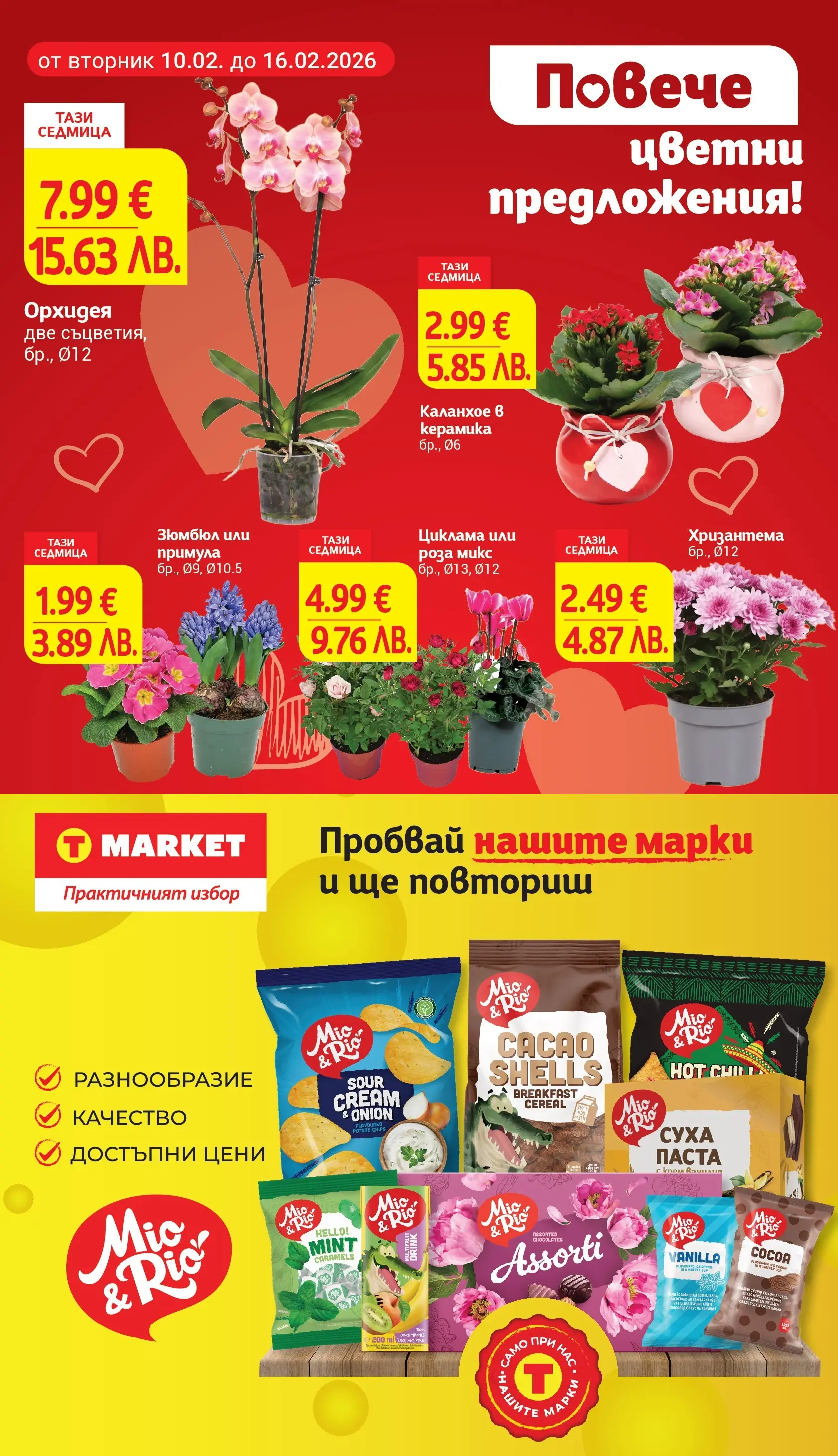 T маркет брошура от 09.02.2026 - T market broshura онлайн | Страница: 30