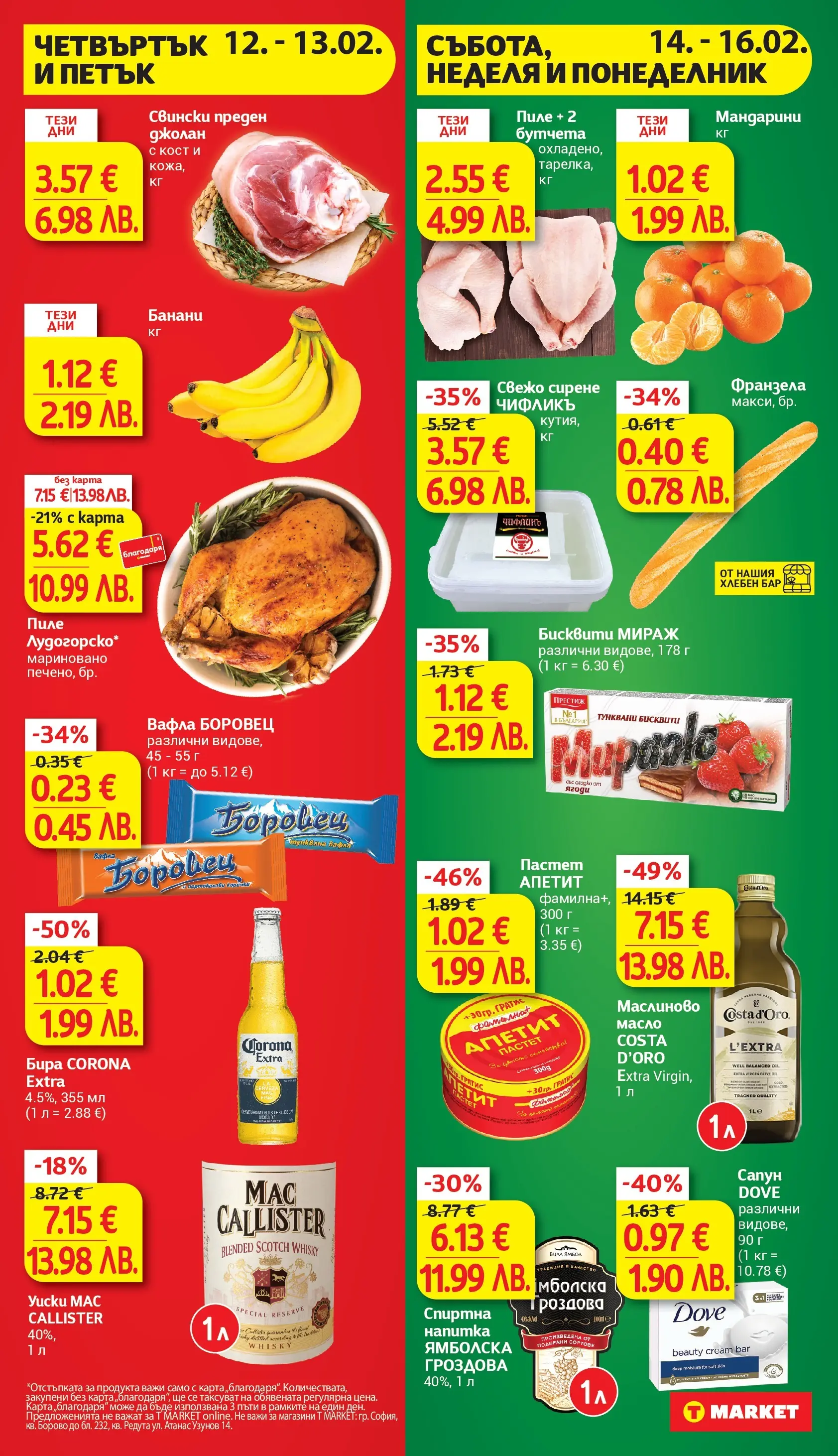 T маркет брошура от 09.02.2026 - T market broshura онлайн | Страница: 32