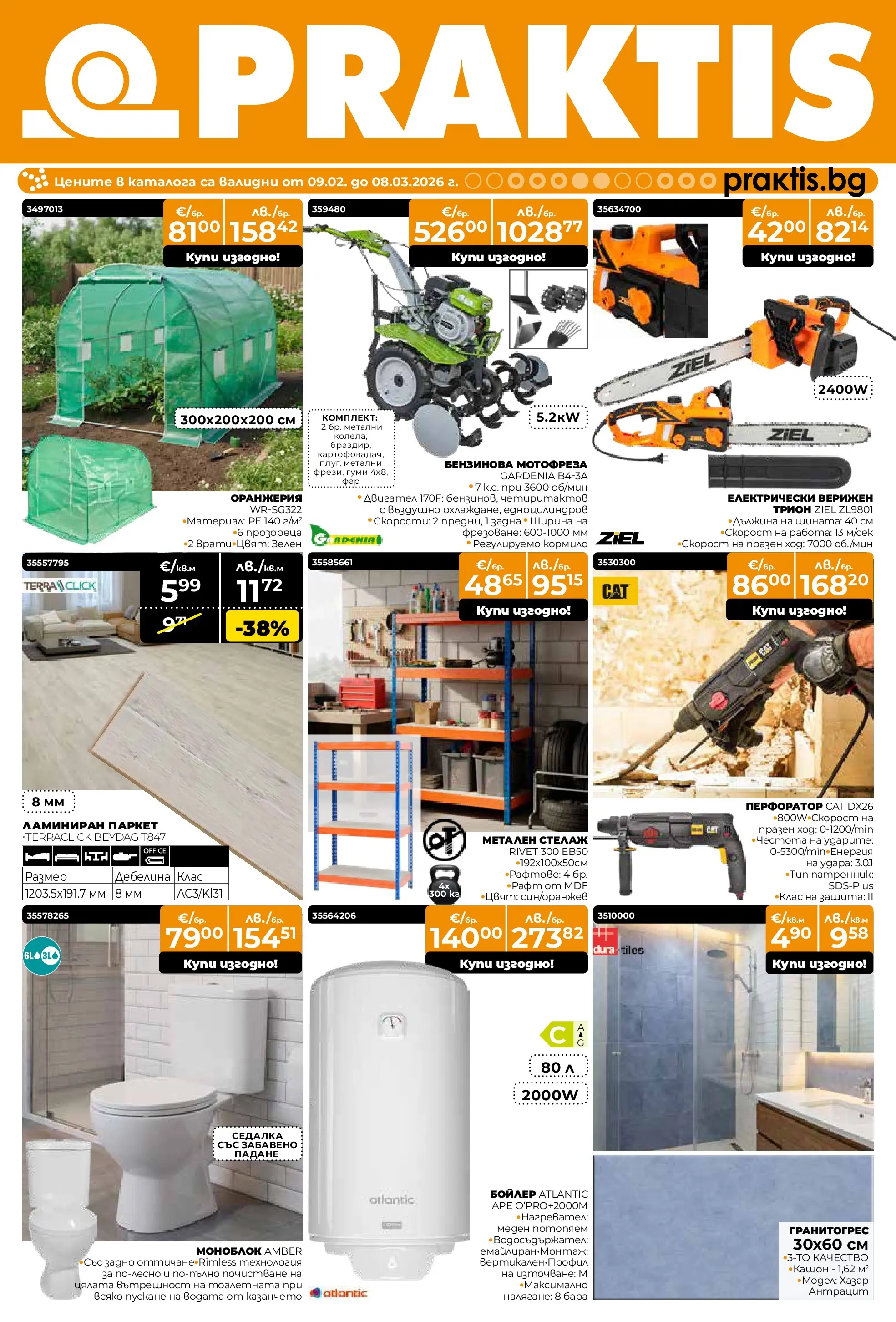 Praktis - Предложения от PRAKTIS с валидност до 08.03.2026 валидна от: 08.02.2026 - 08.03.2026 - онлайн брошура | Страница: 1