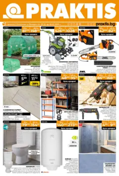 Преглед на Praktis - Предложения от PRAKTIS с валидност до 08.03.2026 - Офертите са валидни от 09.02.2026 | Страница: 13 | Продукти: Стол