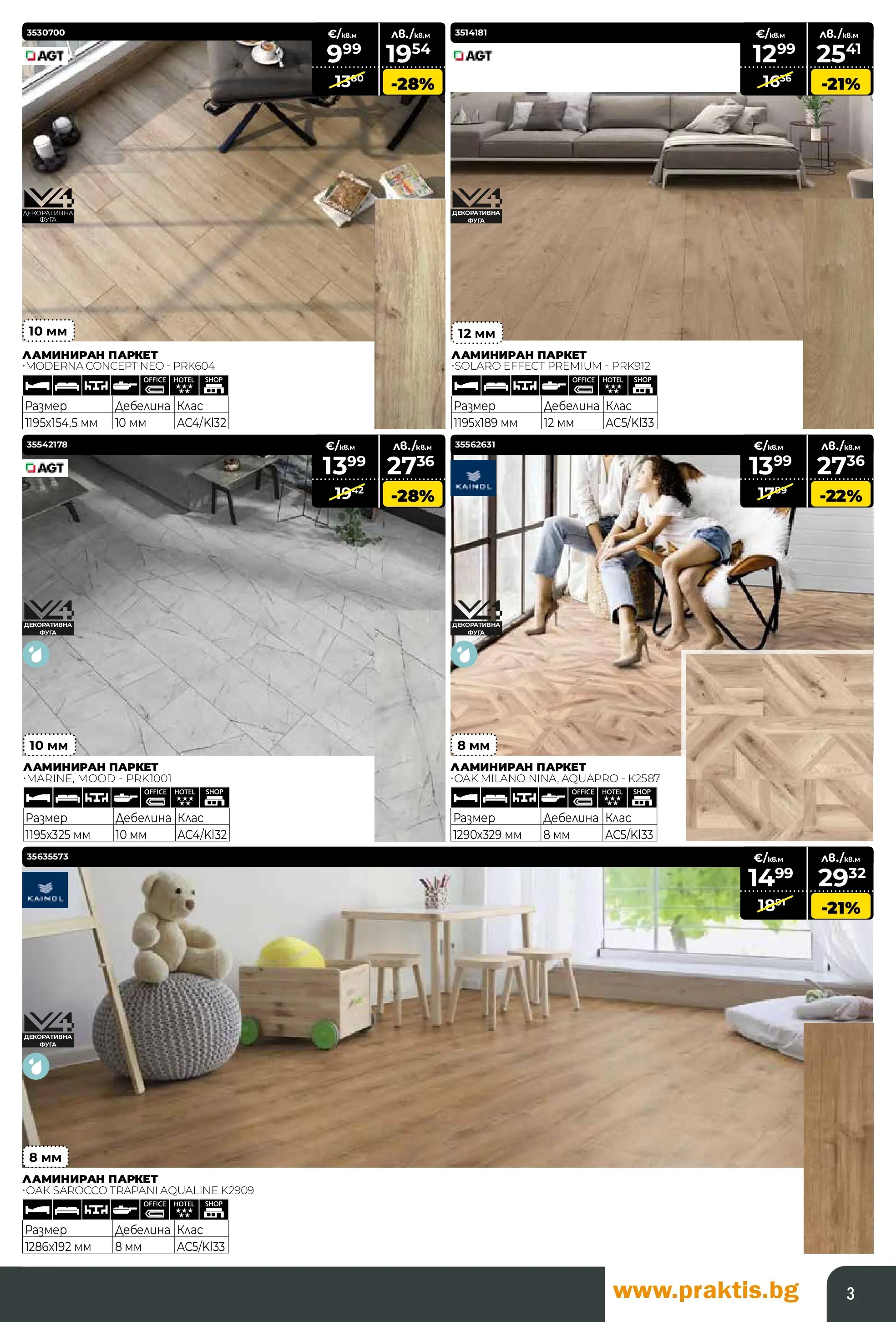 Praktis - Предложения от PRAKTIS с валидност до 08.03.2026 валидна от: 08.02.2026 - 08.03.2026 - онлайн брошура | Страница: 3