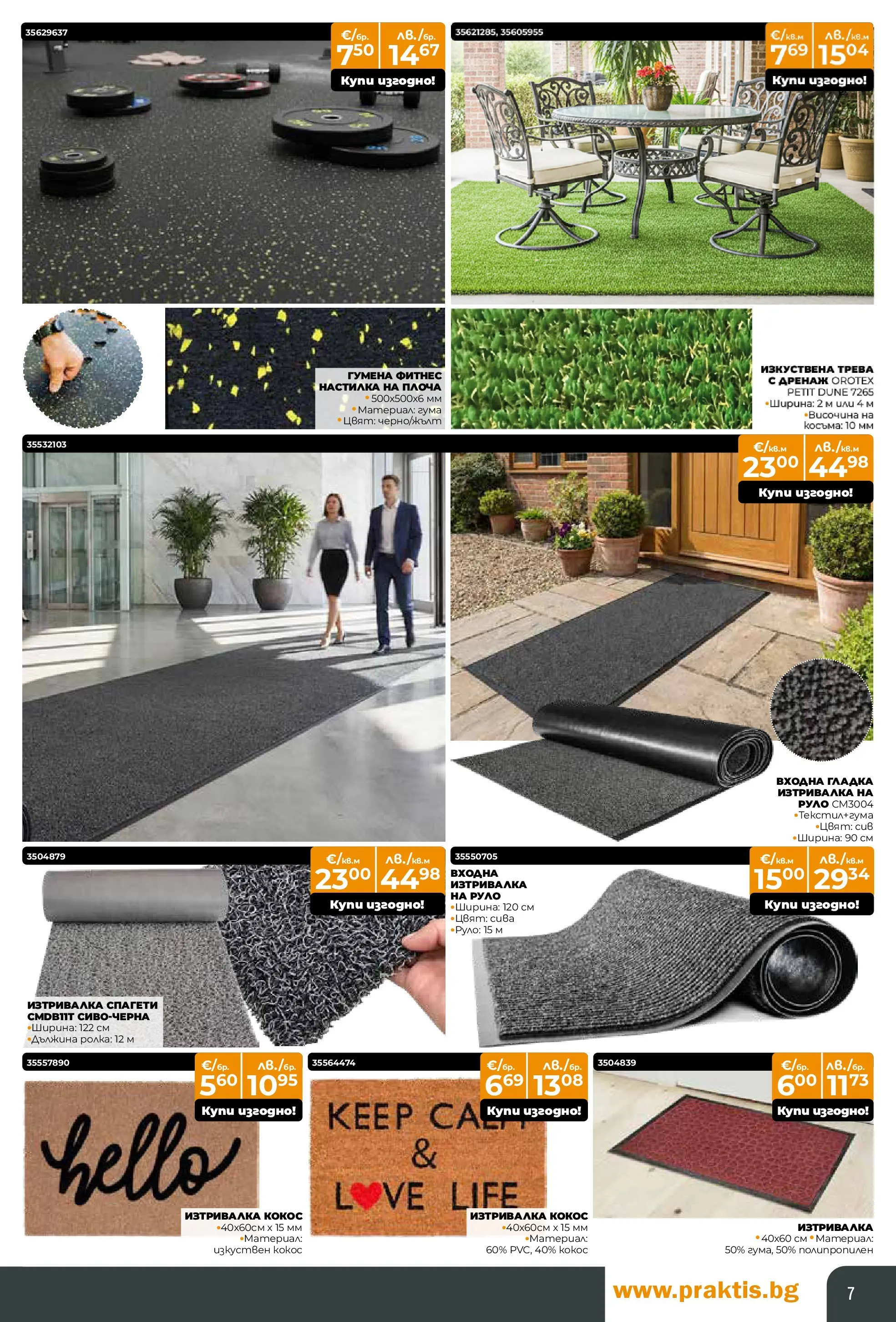 Praktis - Предложения от PRAKTIS с валидност до 08.03.2026 валидна от: 08.02.2026 - 08.03.2026 - онлайн брошура | Страница: 7