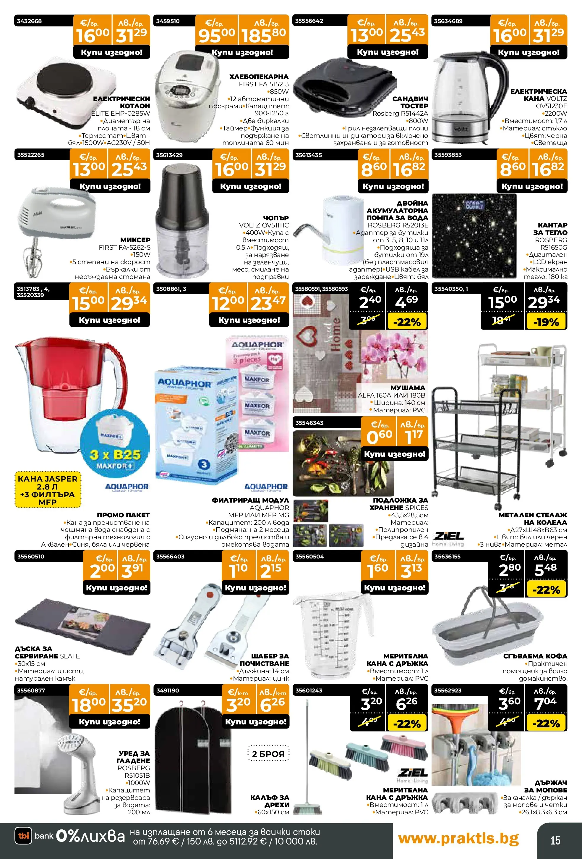 Praktis - Предложения от PRAKTIS с валидност до 08.03.2026 валидна от: 08.02.2026 - 08.03.2026 - онлайн брошура | Страница: 15