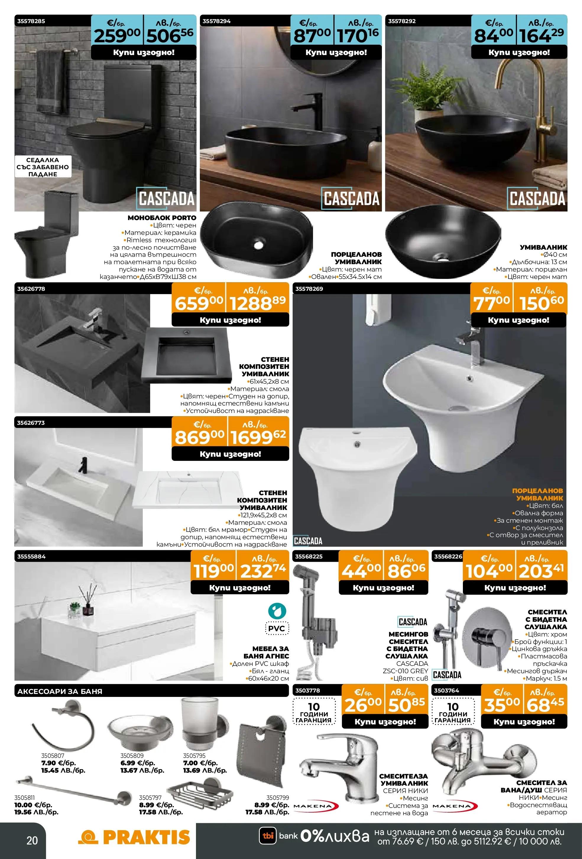 Praktis - Предложения от PRAKTIS с валидност до 08.03.2026 валидна от: 08.02.2026 - 08.03.2026 - онлайн брошура | Страница: 20