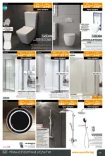 PRAKTIS Предложения от PRAKTIS с валидност до 08.03.2026 - до 08-03-26