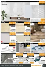 PRAKTIS Предложения от PRAKTIS с валидност до 08.03.2026 - до 08-03-26