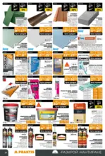 PRAKTIS Предложения от PRAKTIS с валидност до 08.03.2026 - до 08-03-26