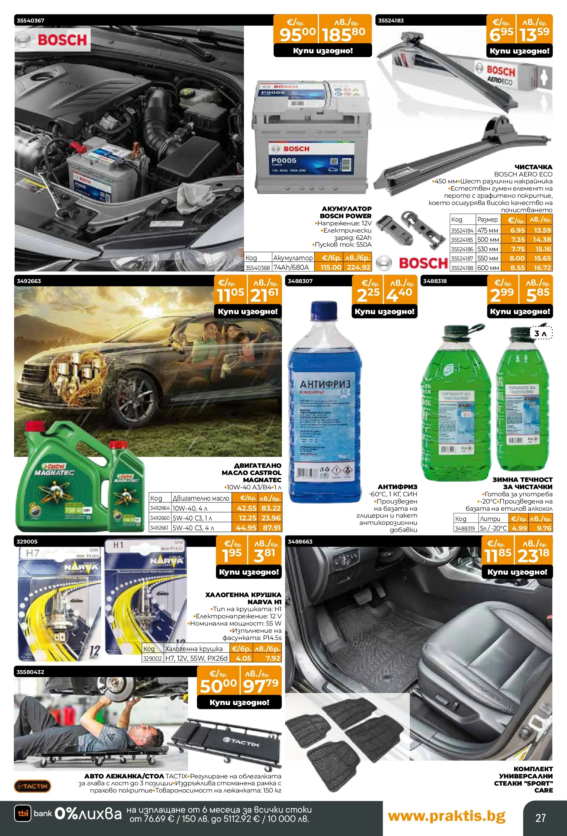 Praktis - Предложения от PRAKTIS с валидност до 08.03.2026 валидна от: 08.02.2026 - 08.03.2026 - онлайн брошура | Страница: 27