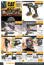 PRAKTIS Предложения от PRAKTIS с валидност до 08.03.2026 - до 08-03-26