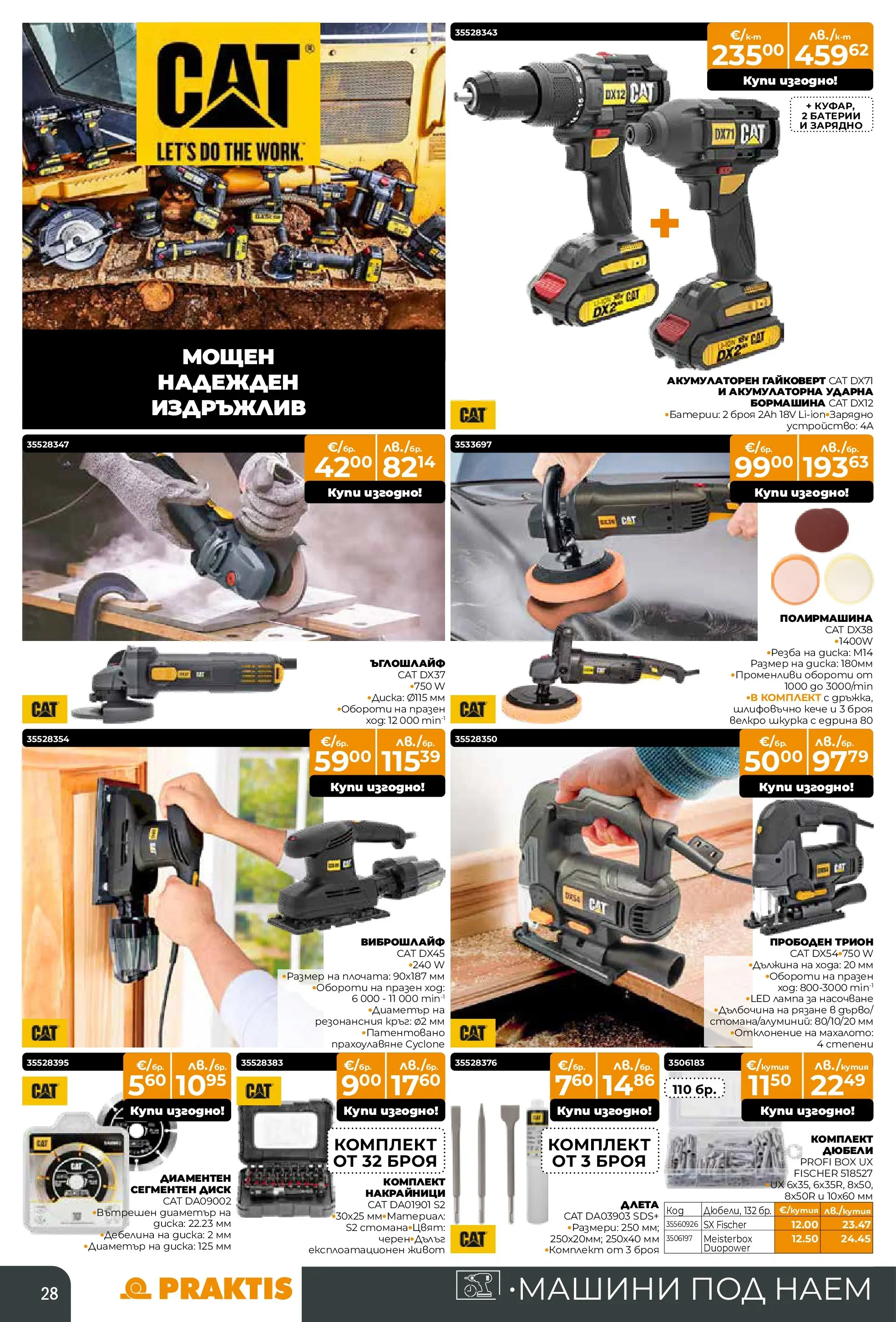 Praktis - Предложения от PRAKTIS с валидност до 08.03.2026 валидна от: 08.02.2026 - 08.03.2026 - онлайн брошура | Страница: 28