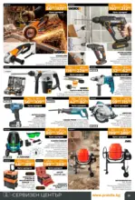 PRAKTIS Предложения от PRAKTIS с валидност до 08.03.2026 - до 08-03-26