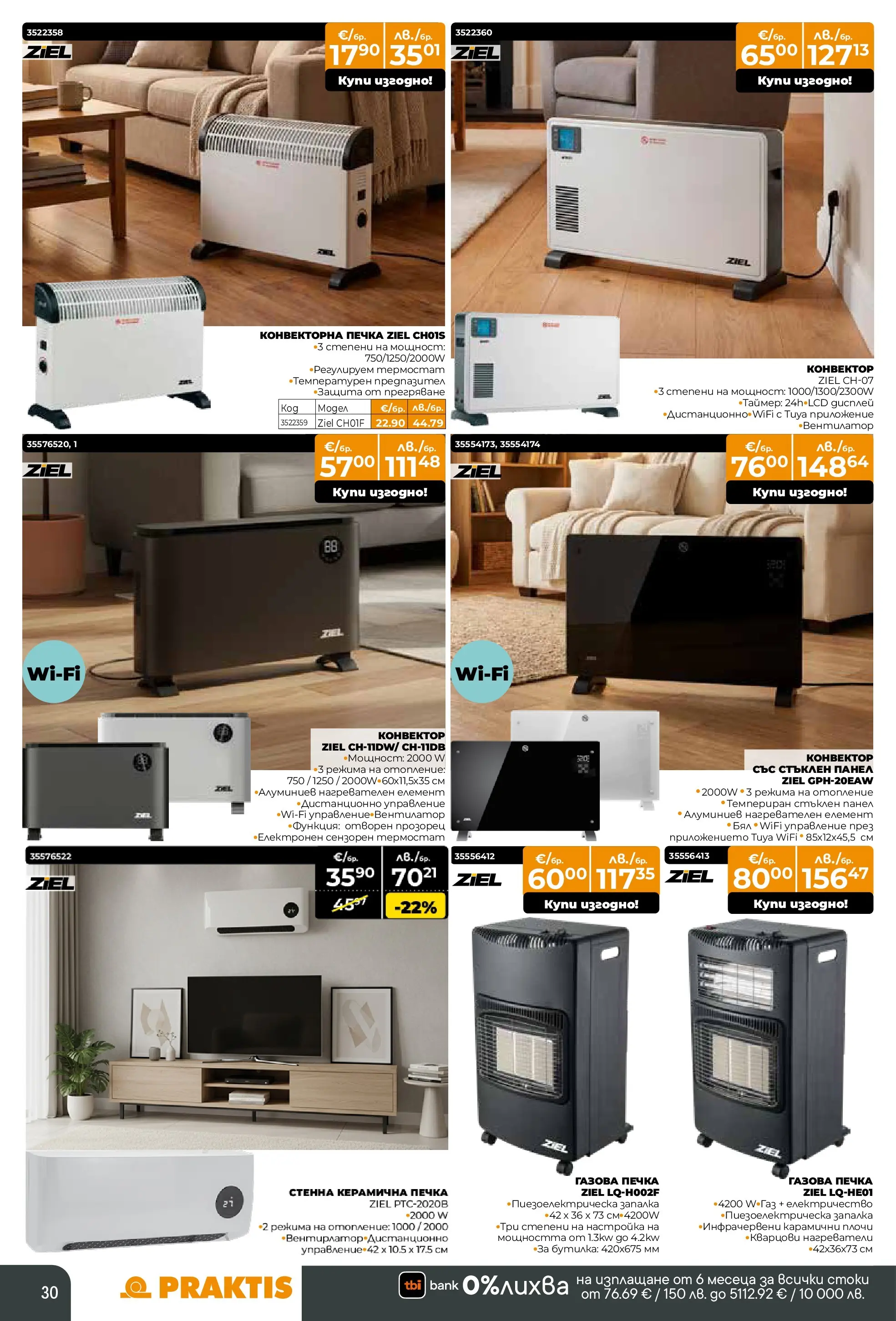 Praktis - Предложения от PRAKTIS с валидност до 08.03.2026 валидна от: 08.02.2026 - 08.03.2026 - онлайн брошура | Страница: 30