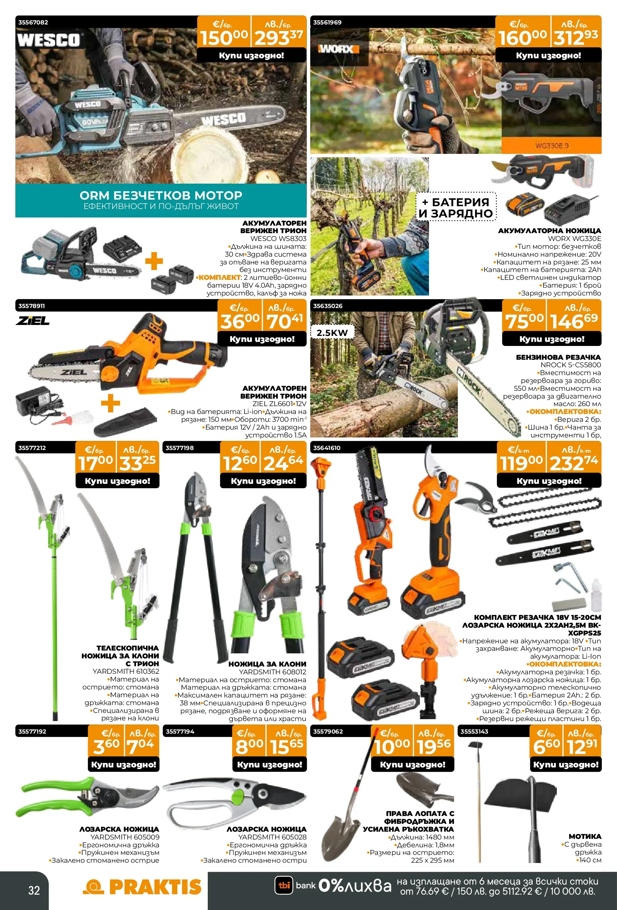 Praktis - Предложения от PRAKTIS с валидност до 08.03.2026 валидна от: 08.02.2026 - 08.03.2026 - онлайн брошура | Страница: 32