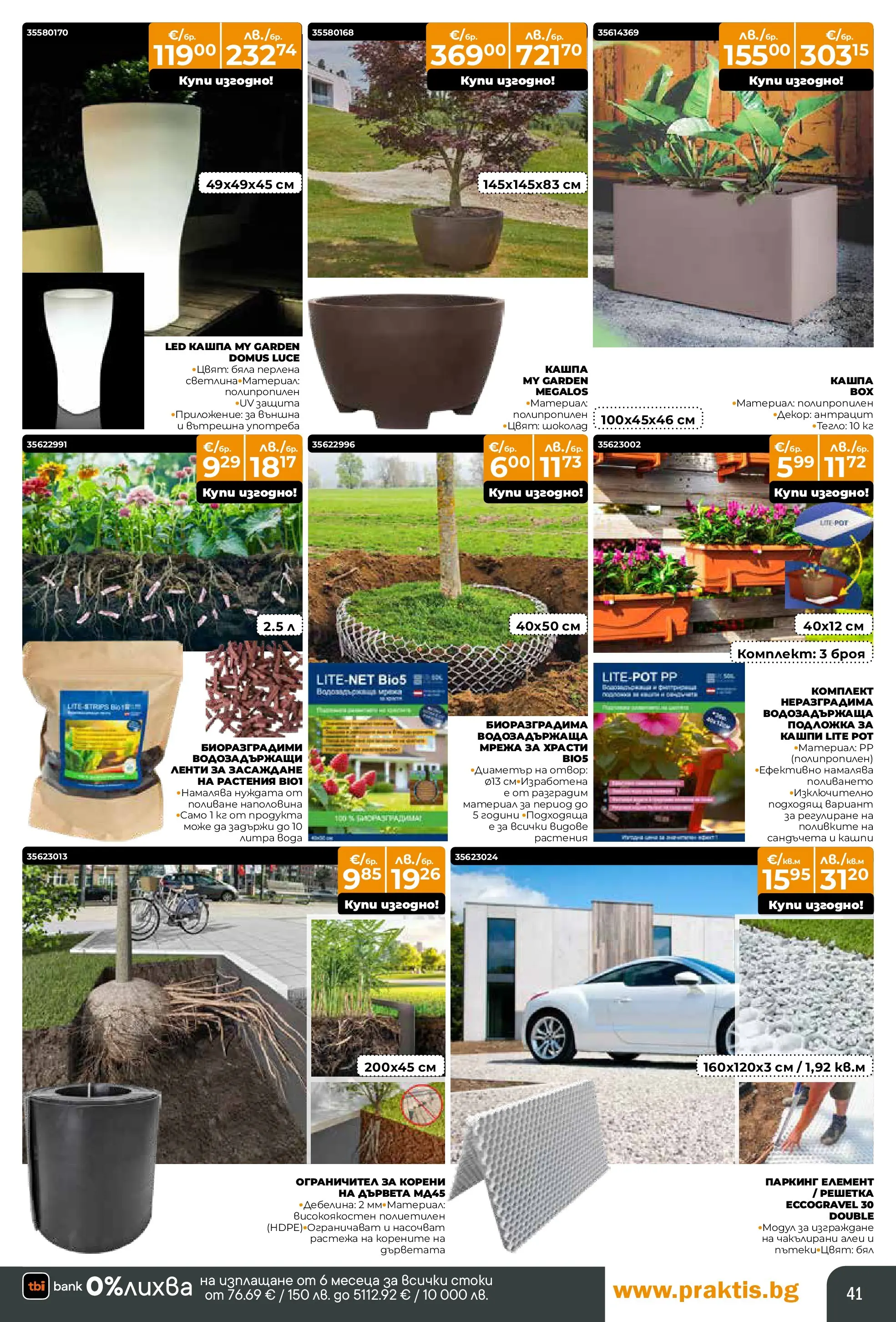 Praktis - Предложения от PRAKTIS с валидност до 08.03.2026 валидна от: 08.02.2026 - 08.03.2026 - онлайн брошура | Страница: 41