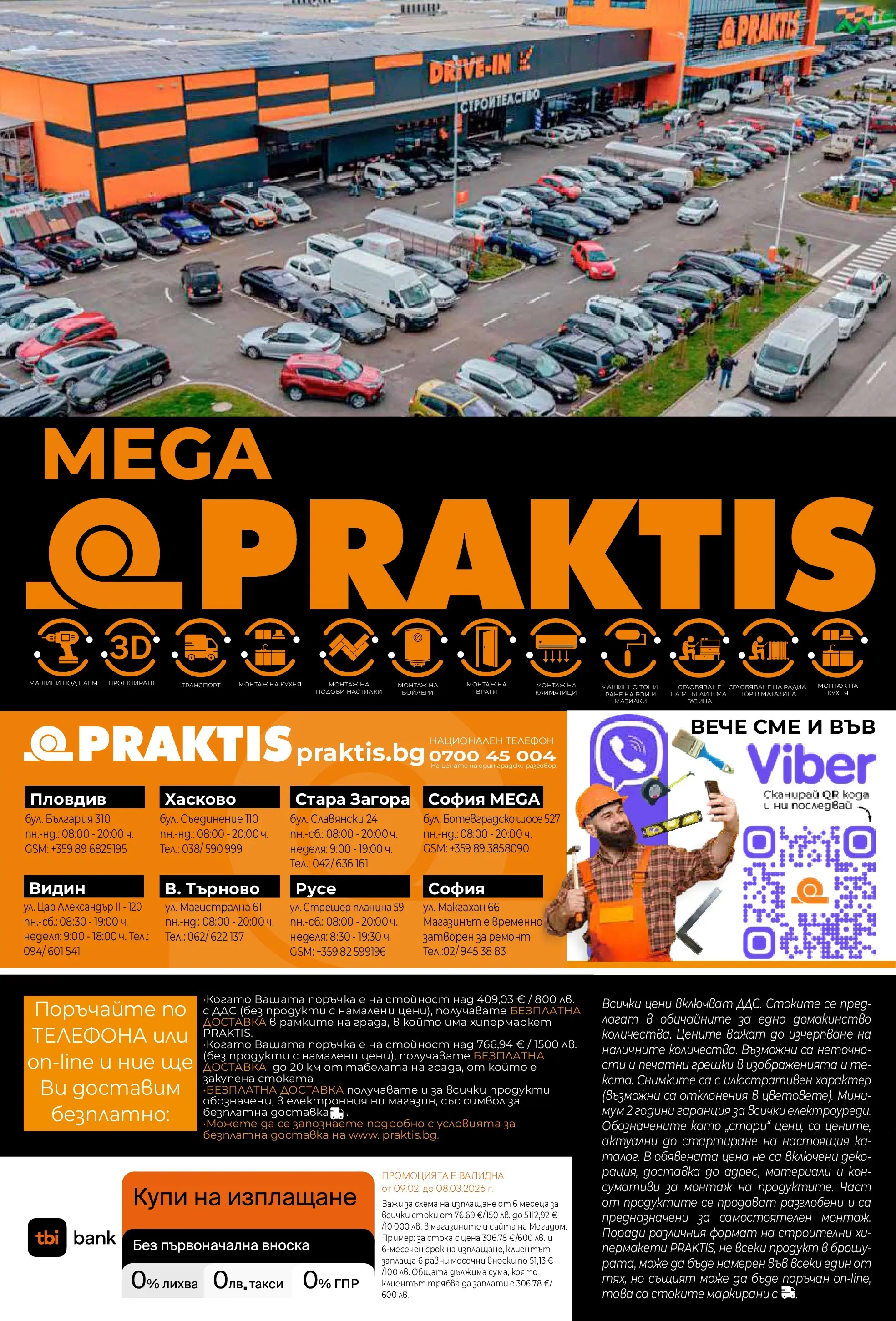 Praktis - Предложения от PRAKTIS с валидност до 08.03.2026 валидна от: 08.02.2026 - 08.03.2026 - онлайн брошура | Страница: 42