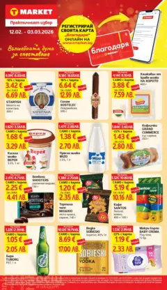 Преглед на T Market брошура Раднево - Офертите са валидни от 12.02.2026 Преглед на T Market брошура Раднево - Офертите са валидни от 12.02.2026