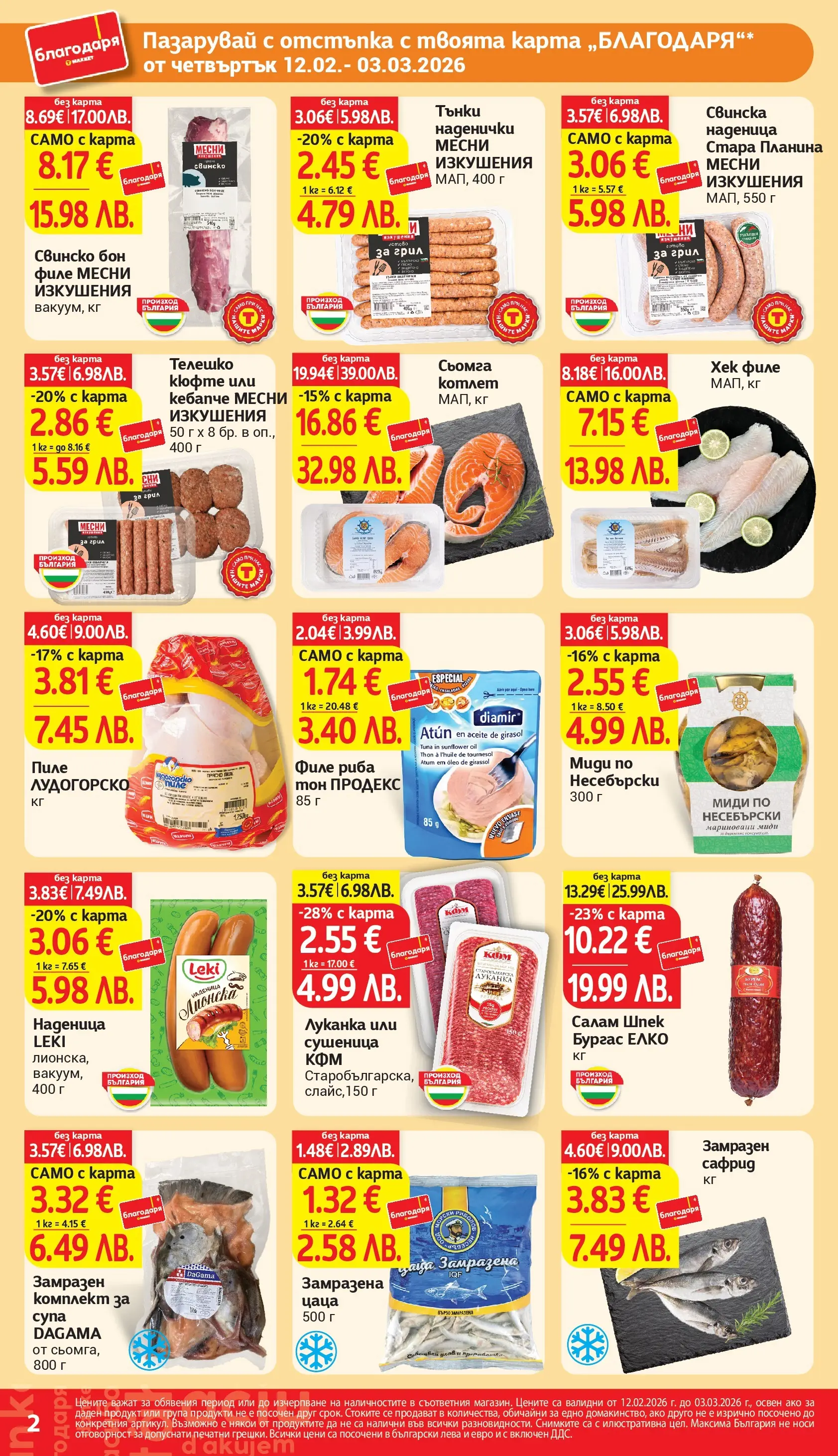 T маркет брошура от 11.02.2026 - T market broshura онлайн | Страница: 2