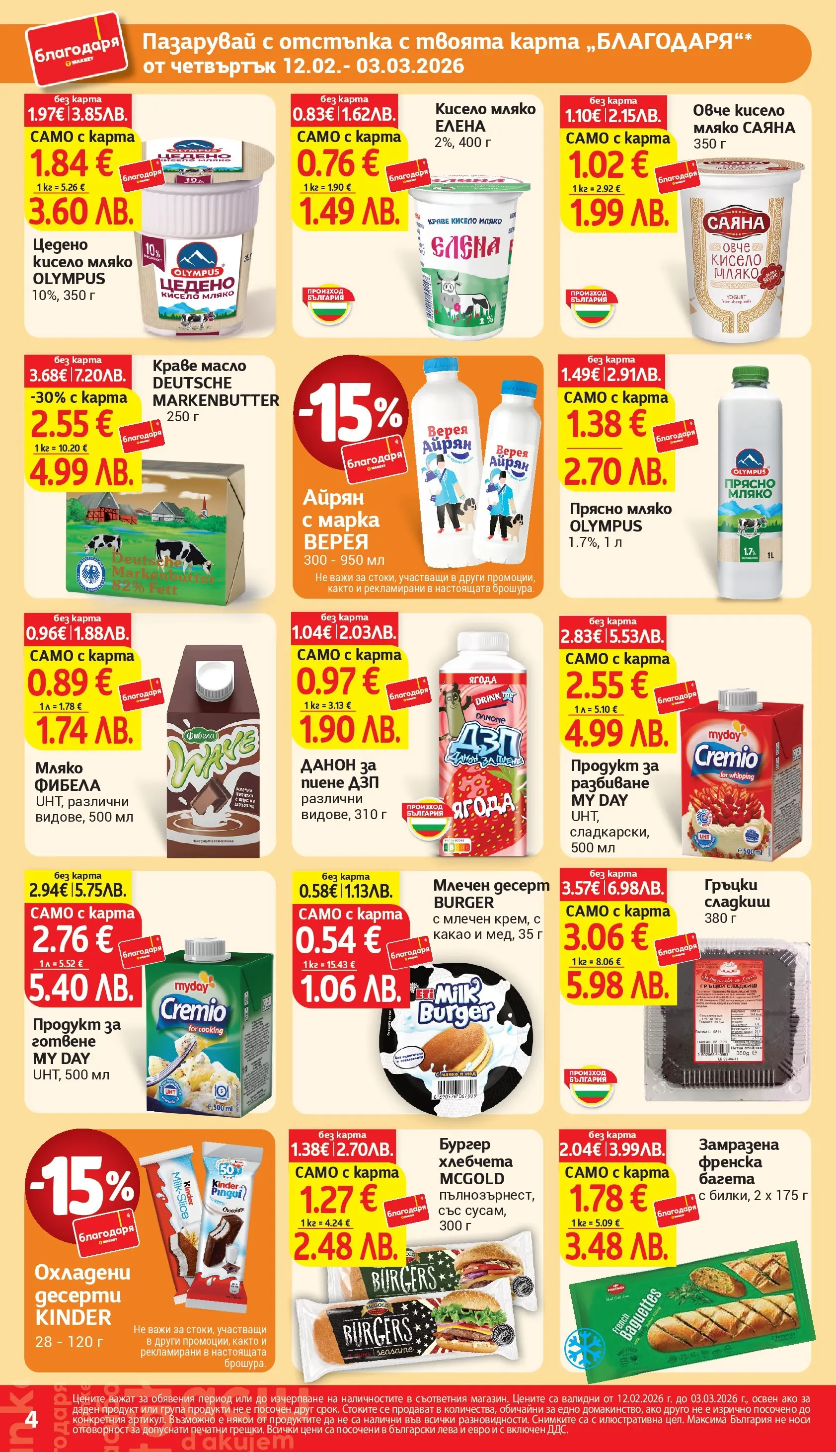 T маркет брошура от 11.02.2026 - T market broshura онлайн | Страница: 4