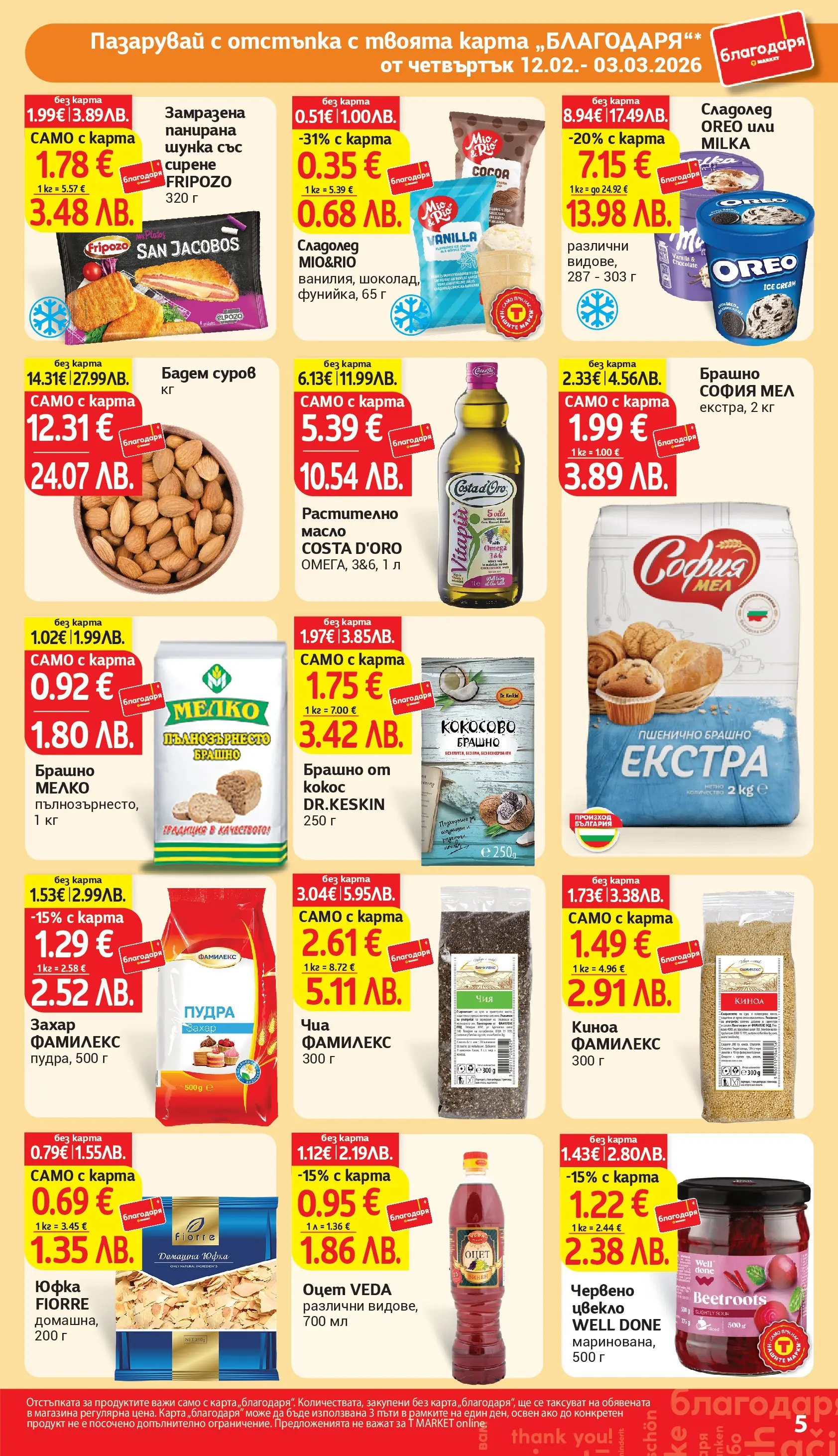 T маркет брошура от 11.02.2026 - T market broshura онлайн | Страница: 5