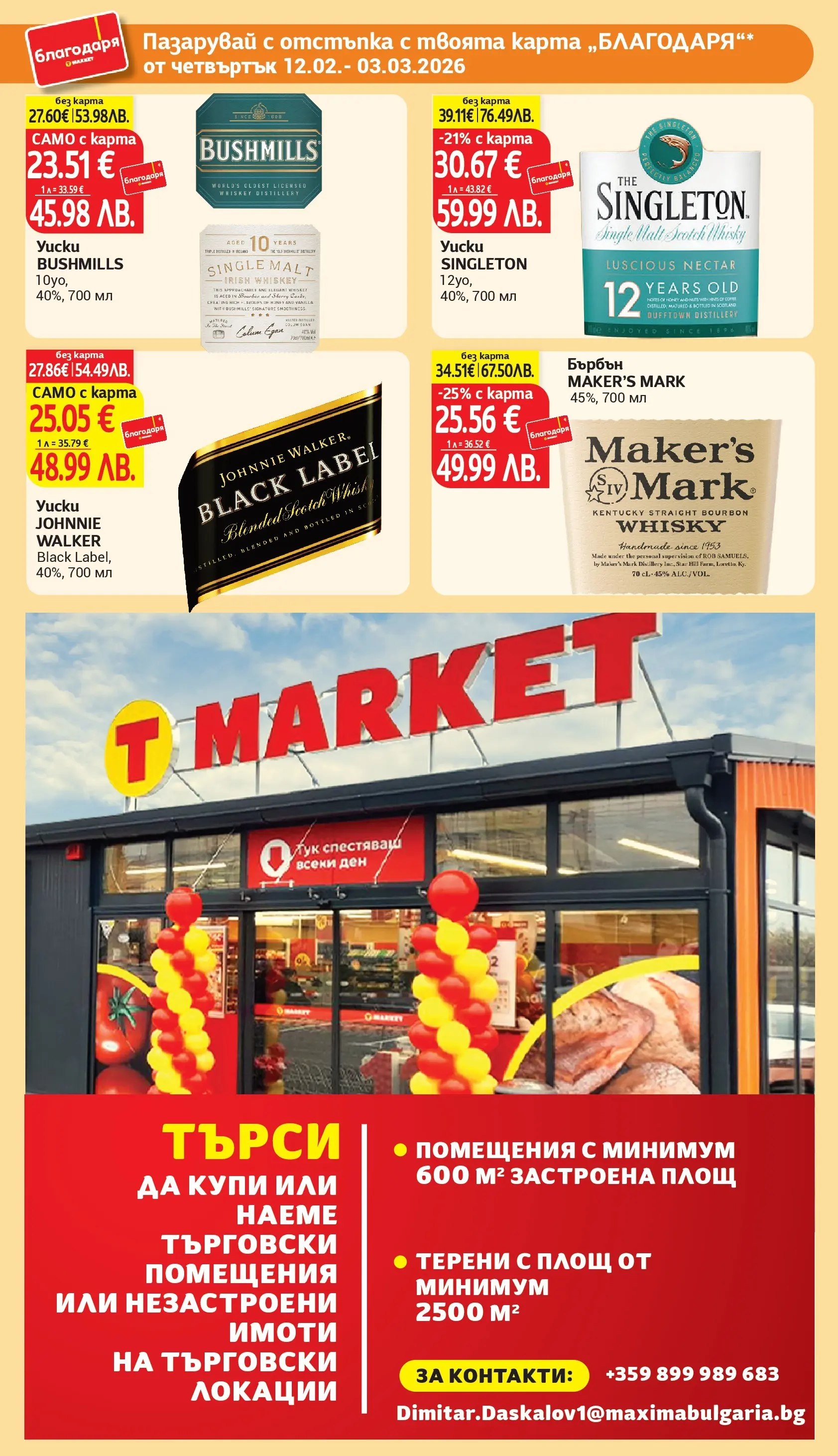 T маркет брошура от 11.02.2026 - T market broshura онлайн | Страница: 10