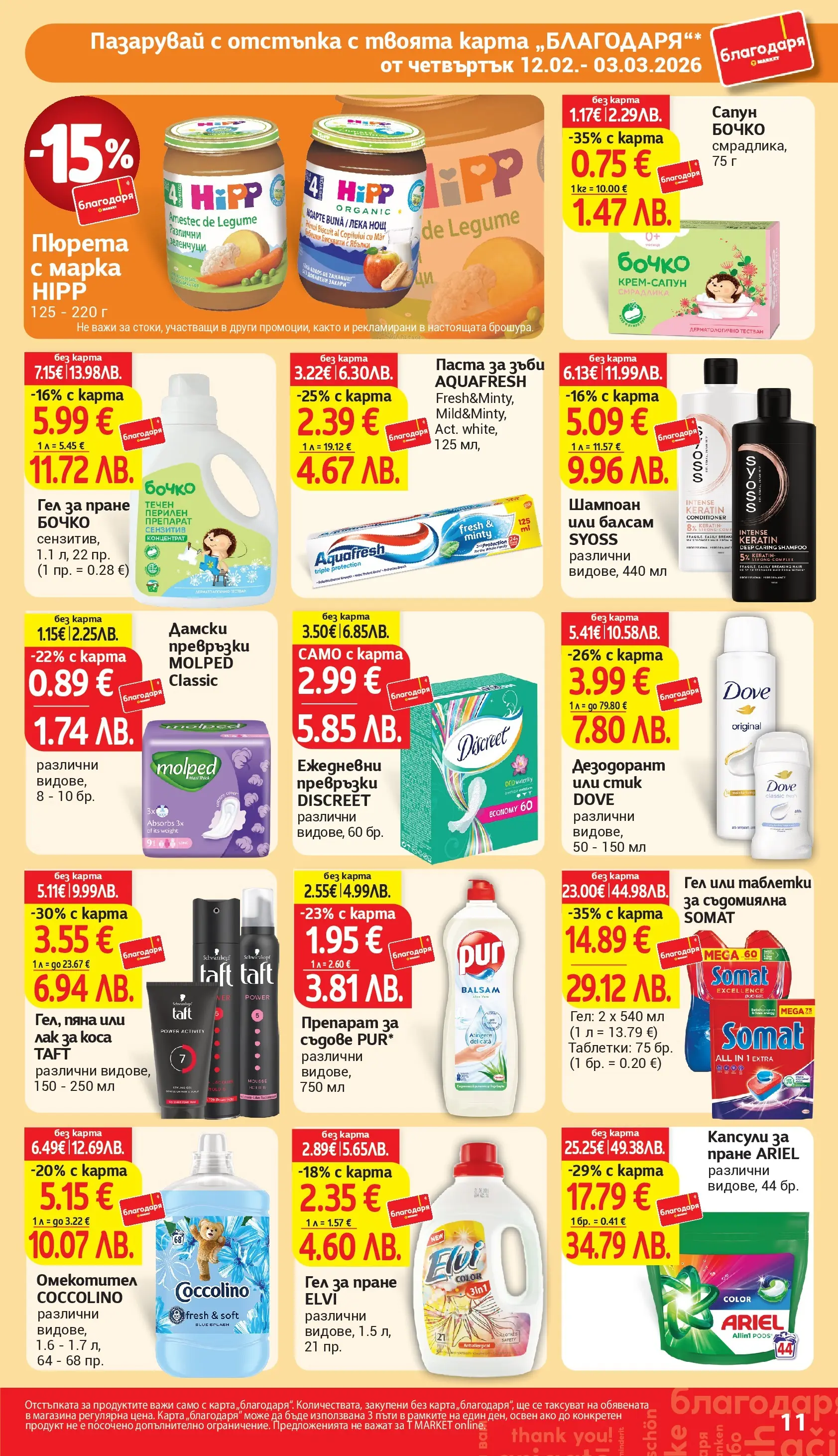 T маркет брошура от 11.02.2026 - T market broshura онлайн | Страница: 11