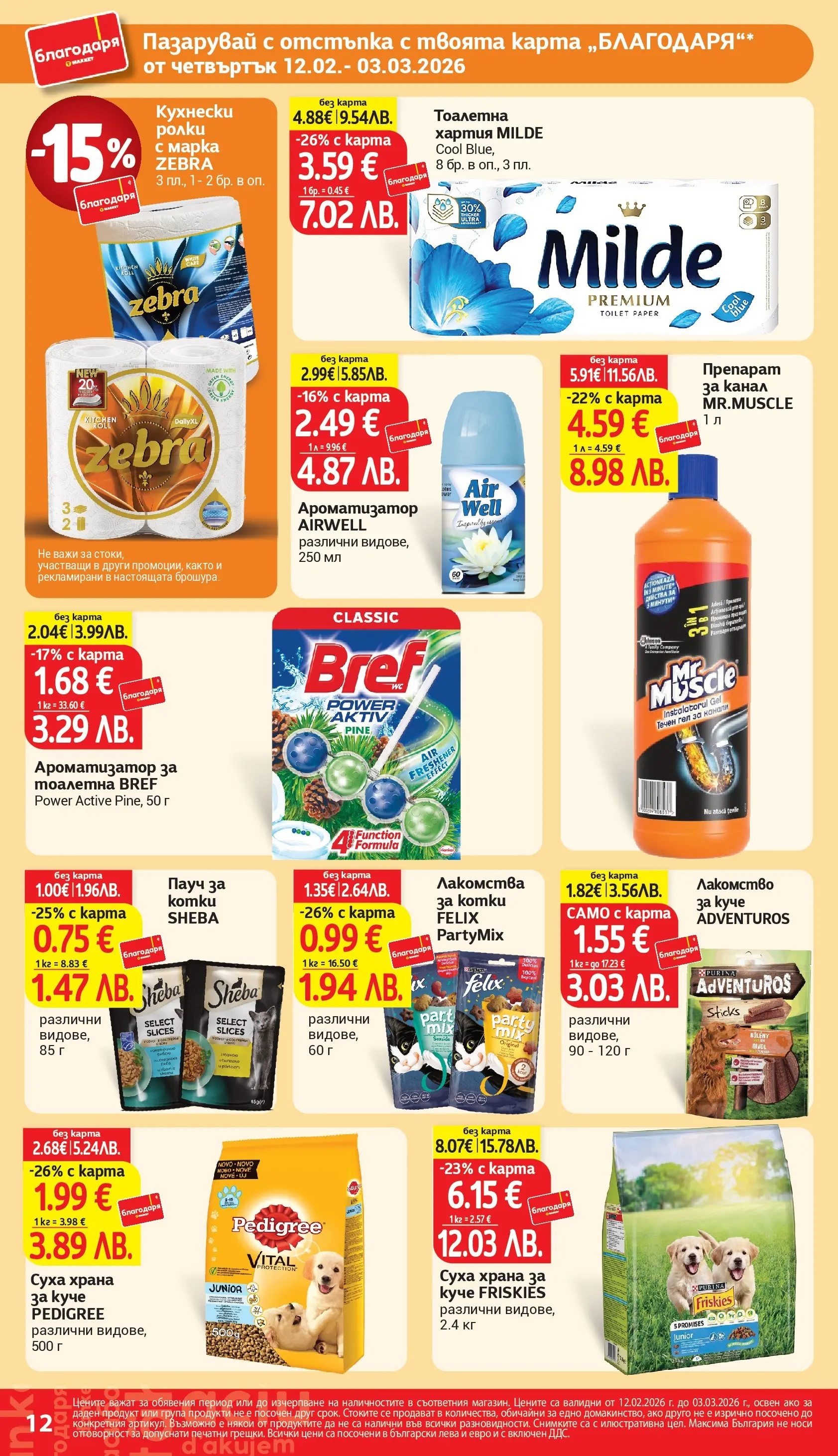 T маркет брошура от 11.02.2026 - T market broshura онлайн | Страница: 12