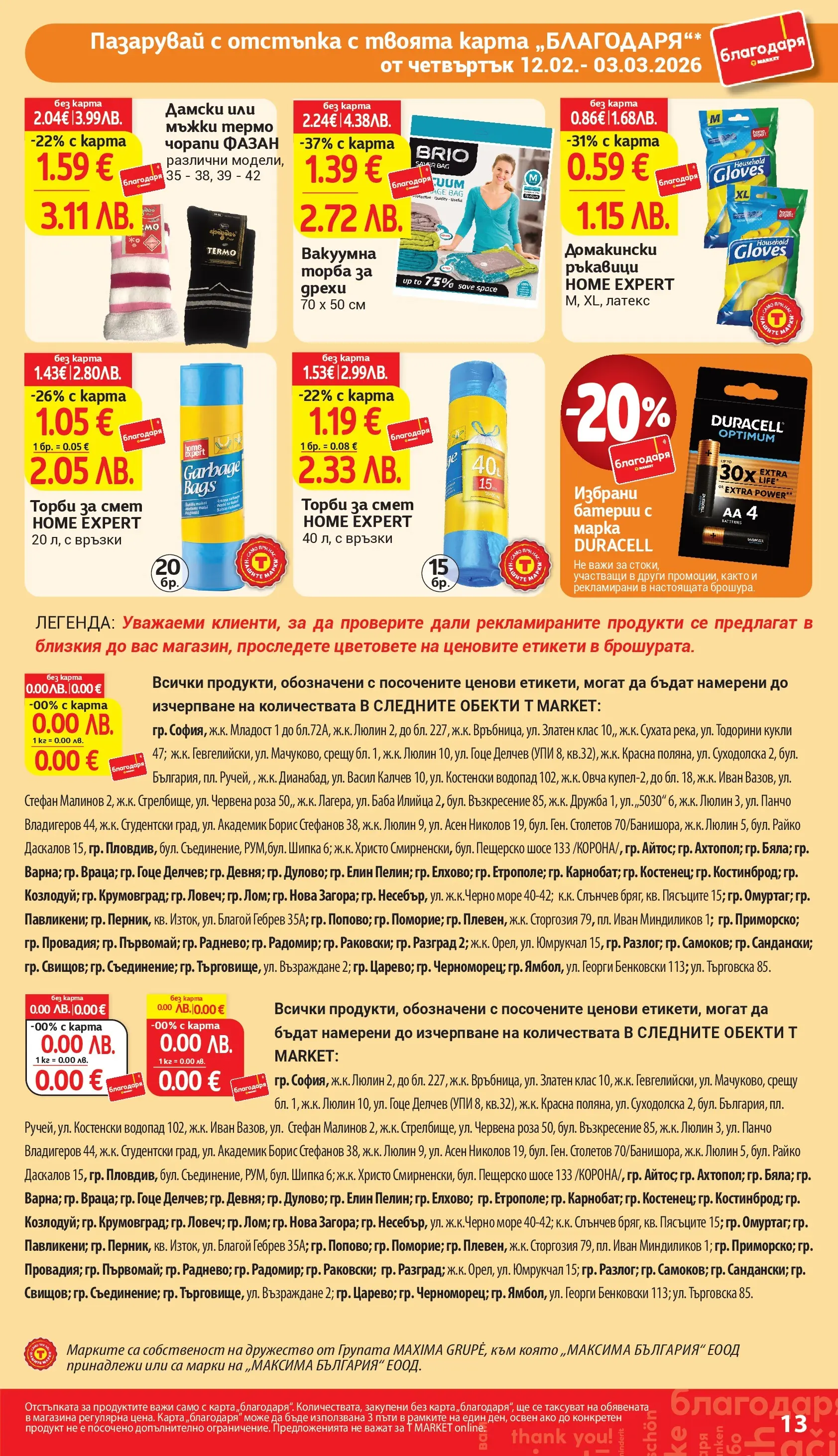 T маркет брошура от 11.02.2026 - T market broshura онлайн | Страница: 13