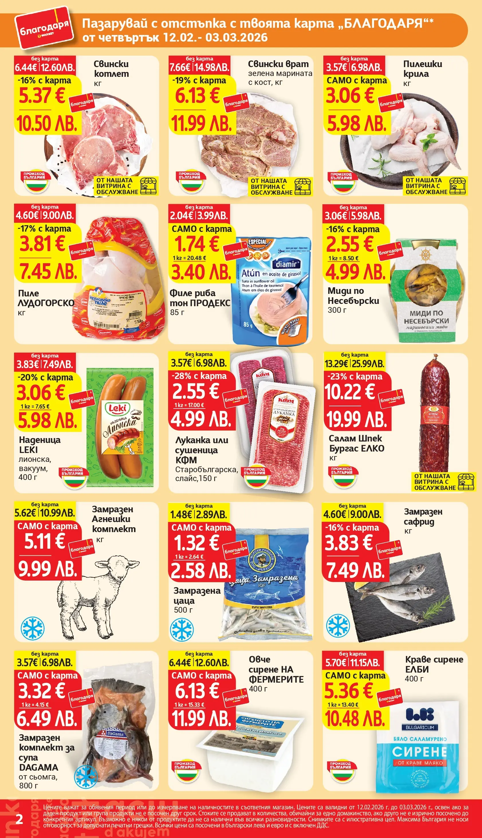 T маркет брошура от 11.02.2026 - T market broshura онлайн | Страница: 2