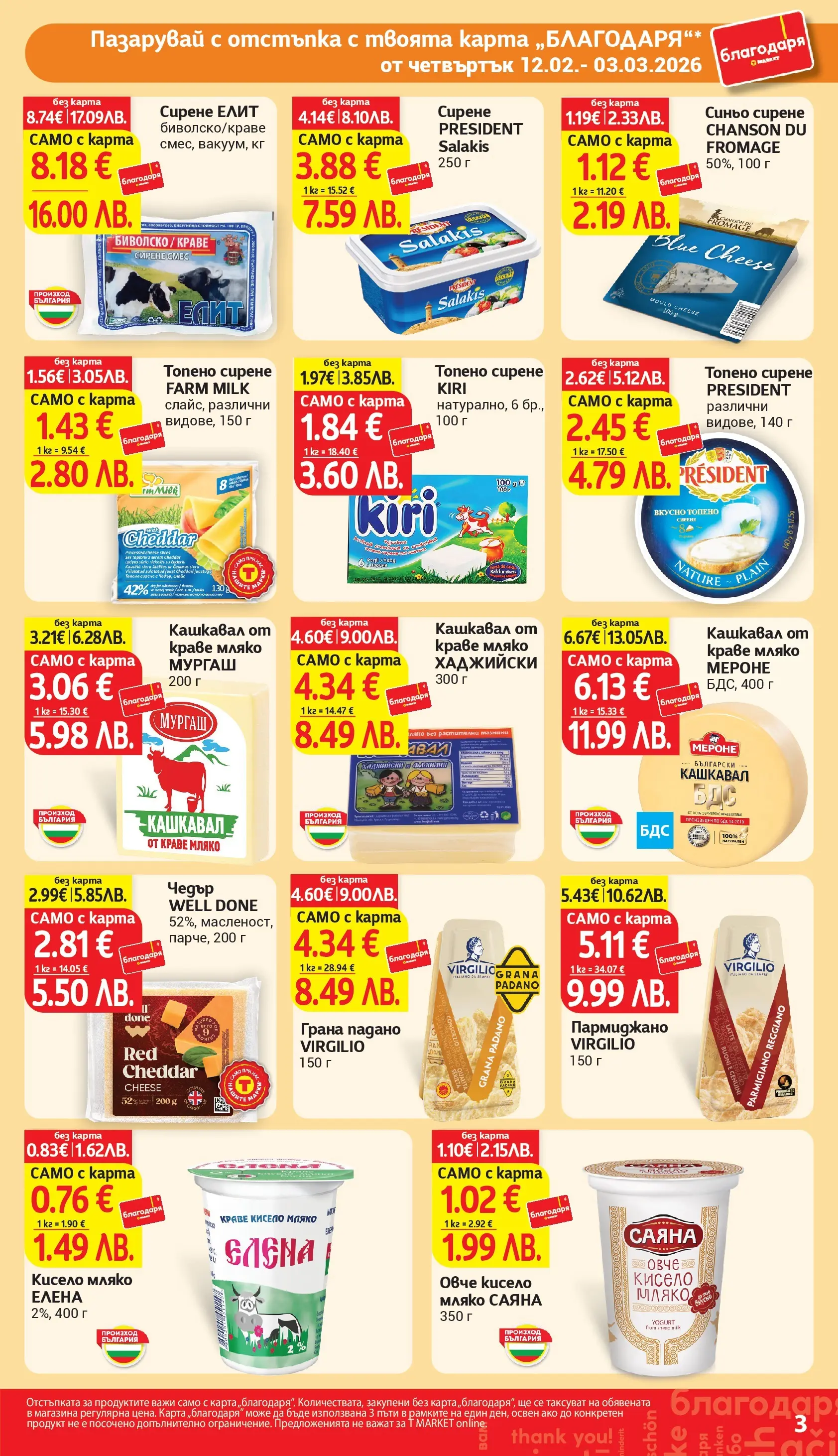 T маркет брошура от 11.02.2026 - T market broshura онлайн | Страница: 3