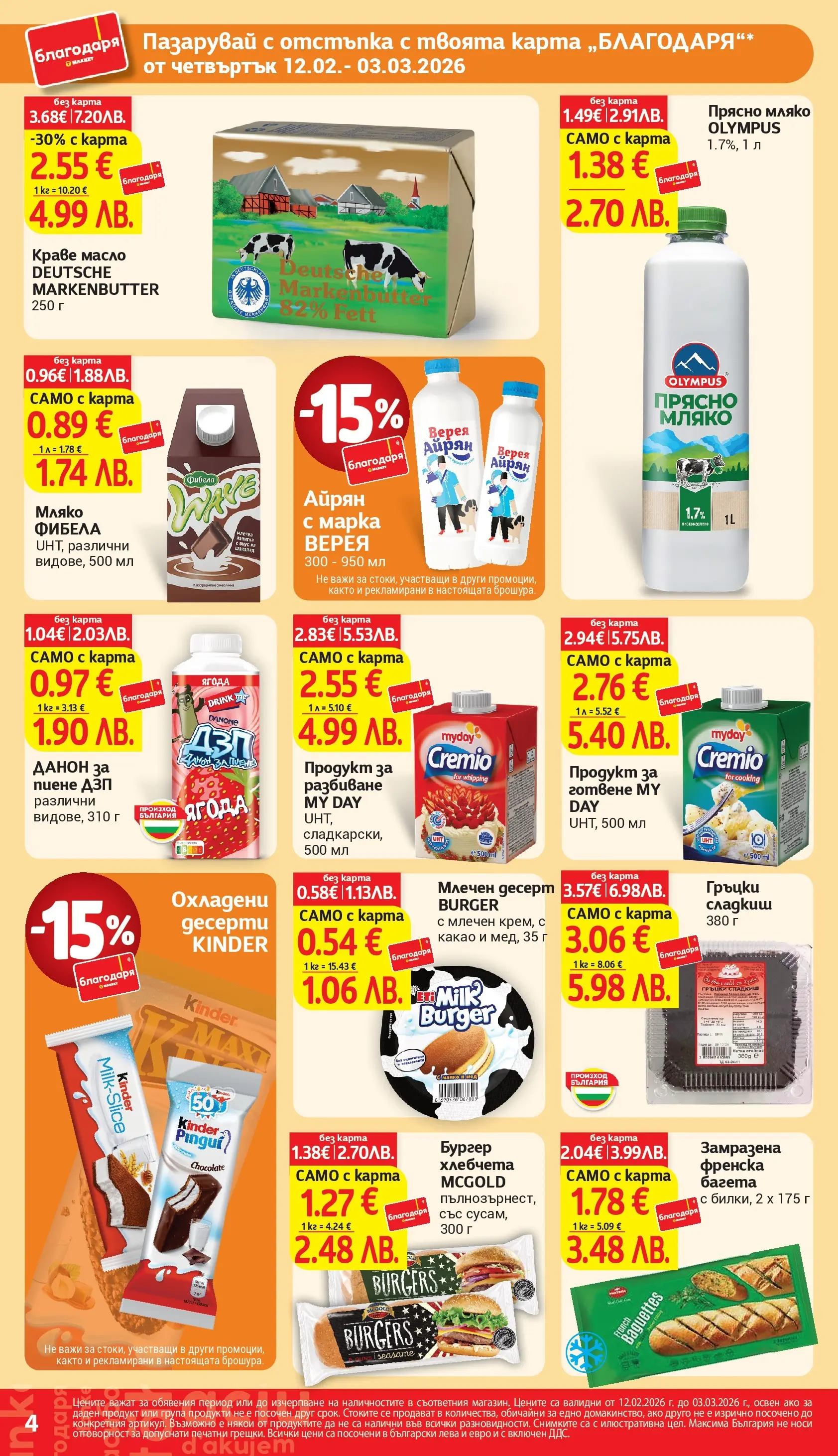 T маркет брошура от 11.02.2026 - T market broshura онлайн | Страница: 4