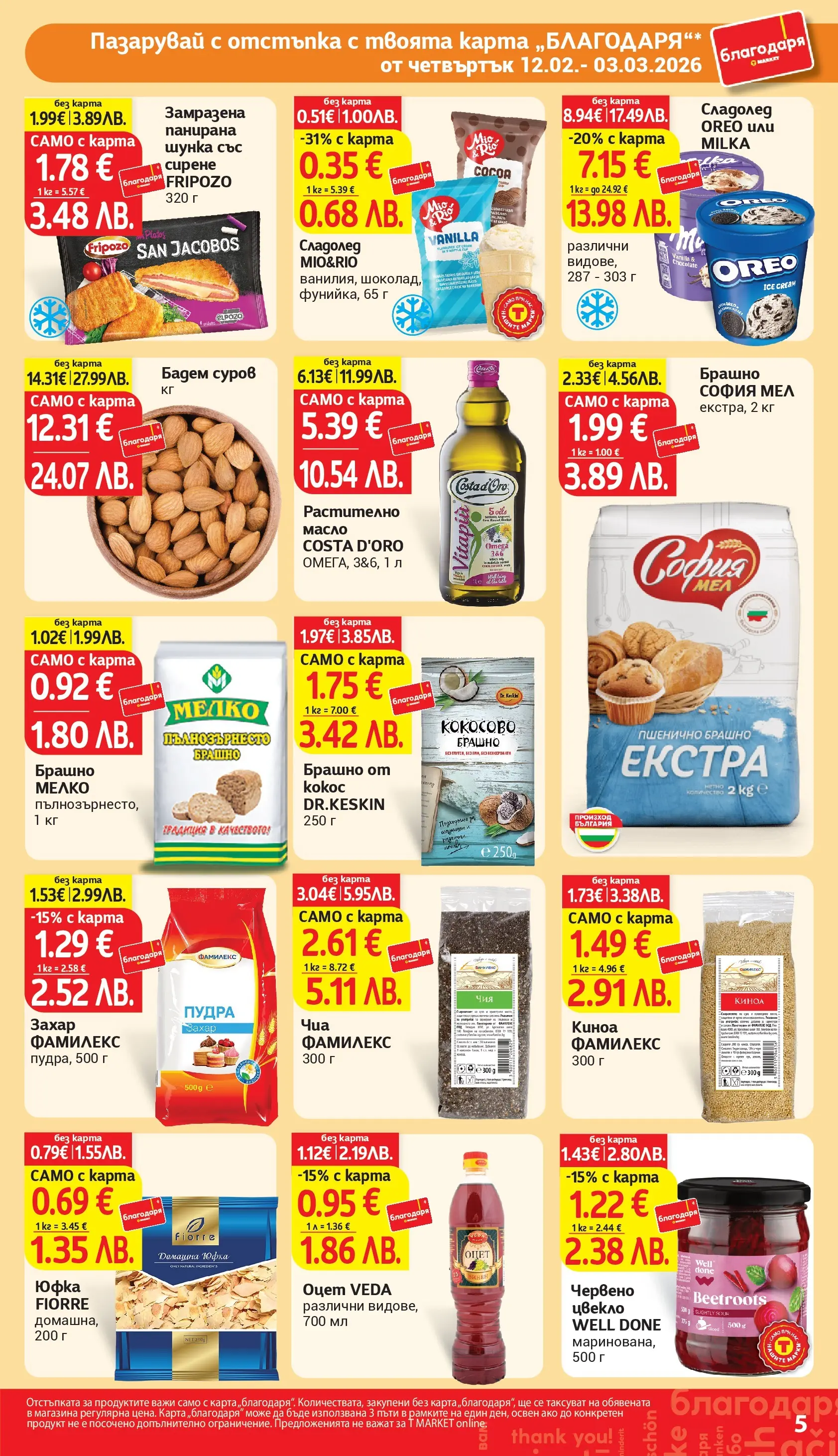 T маркет брошура от 11.02.2026 - T market broshura онлайн | Страница: 5