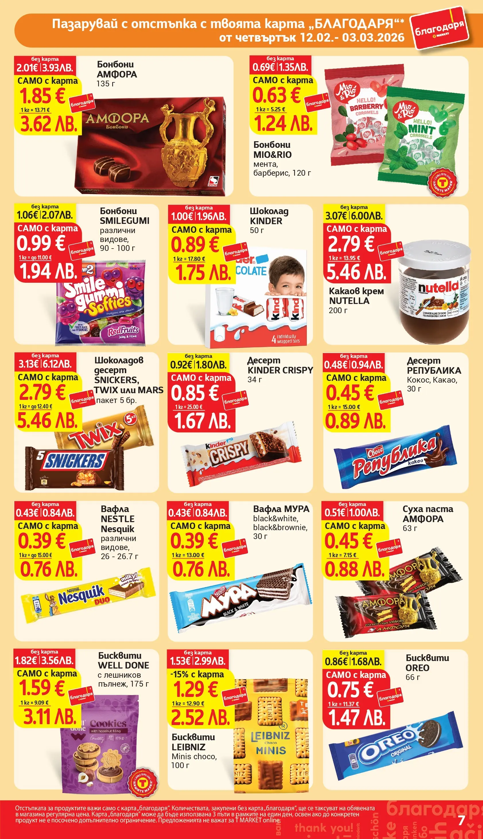 T маркет брошура от 11.02.2026 - T market broshura онлайн | Страница: 7