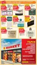 T MARKET Пазарувай с карта Благодаря в T MARKET с предложения с валидност до 03.03.2026 - от 12-02-26