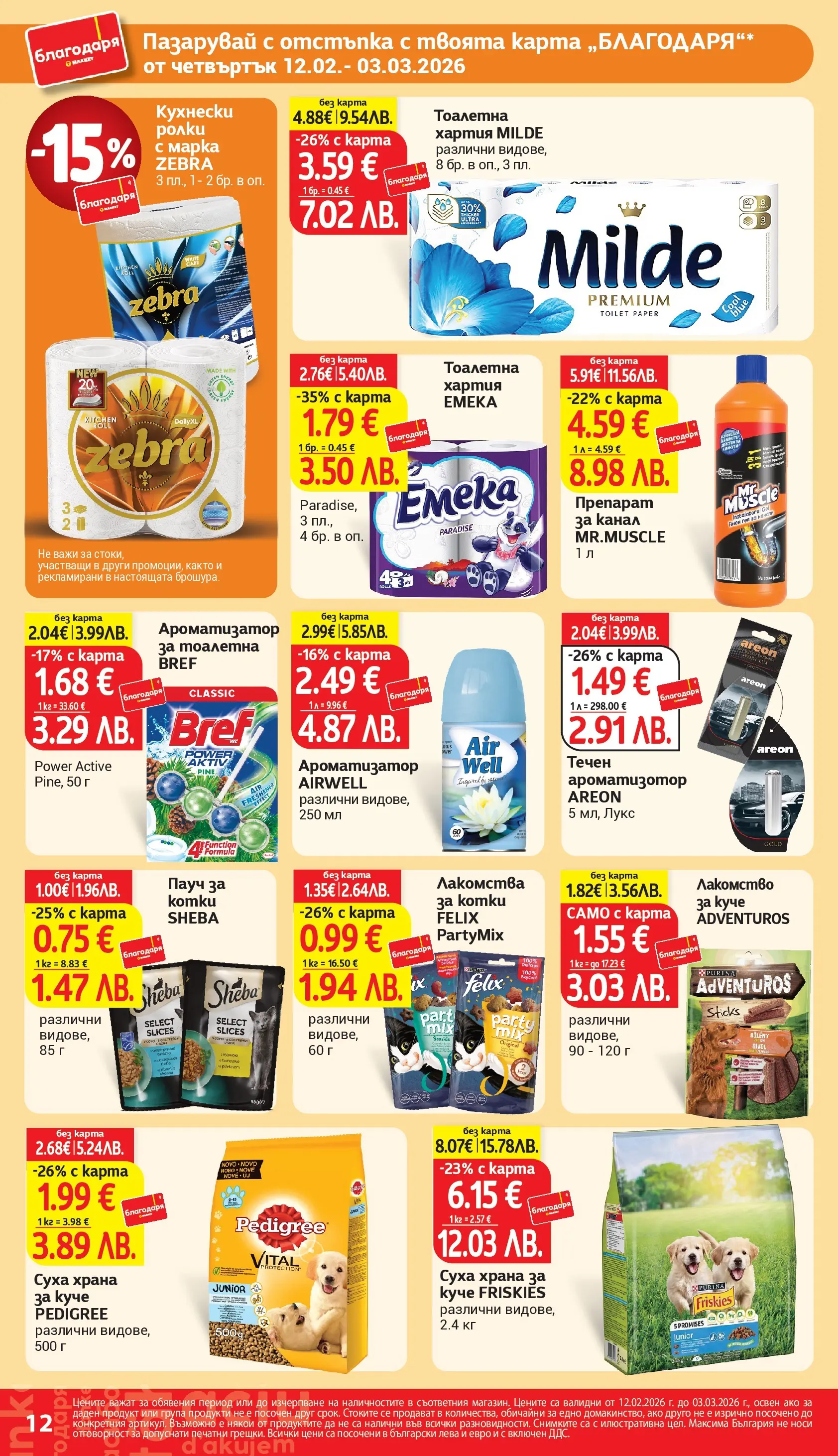 T маркет брошура от 11.02.2026 - T market broshura онлайн | Страница: 12