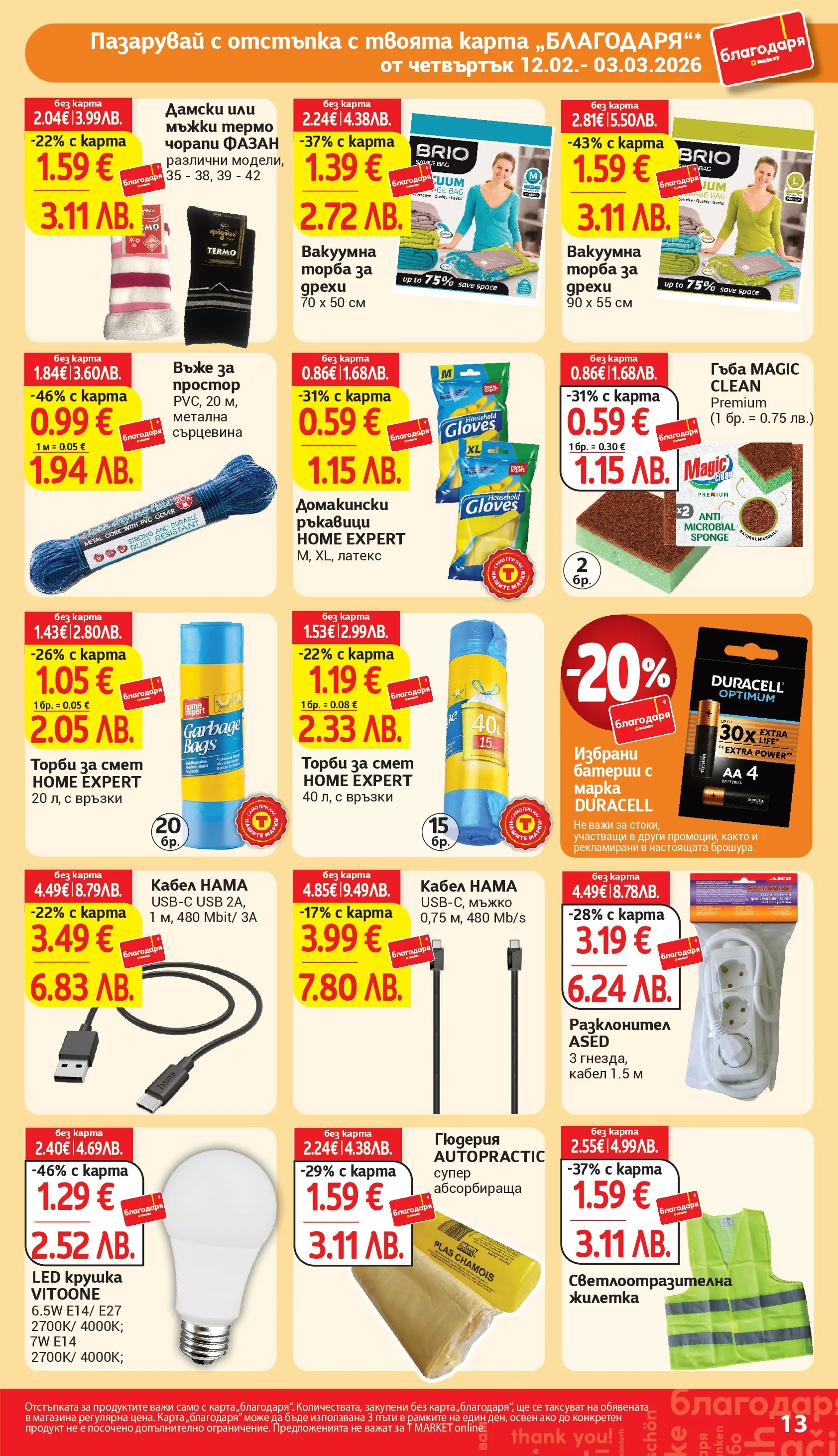 T маркет брошура от 11.02.2026 - T market broshura онлайн | Страница: 13