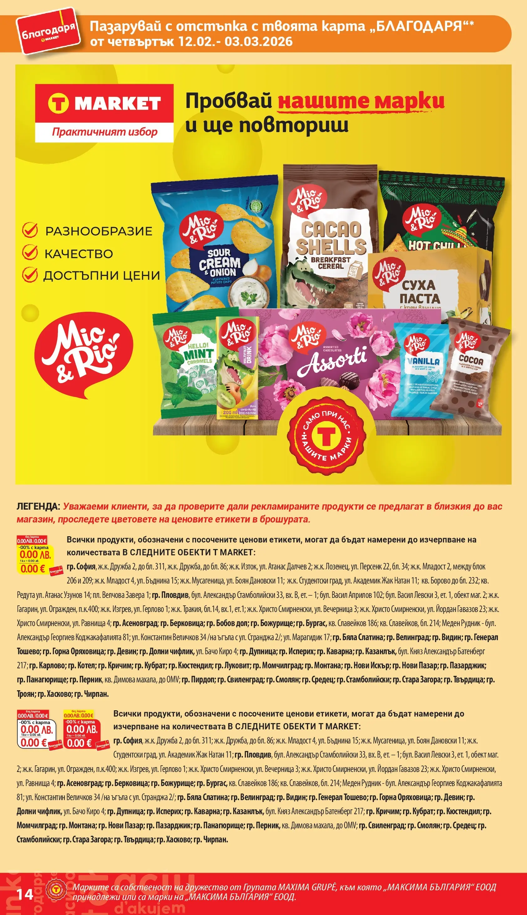T маркет брошура от 11.02.2026 - T market broshura онлайн | Страница: 14