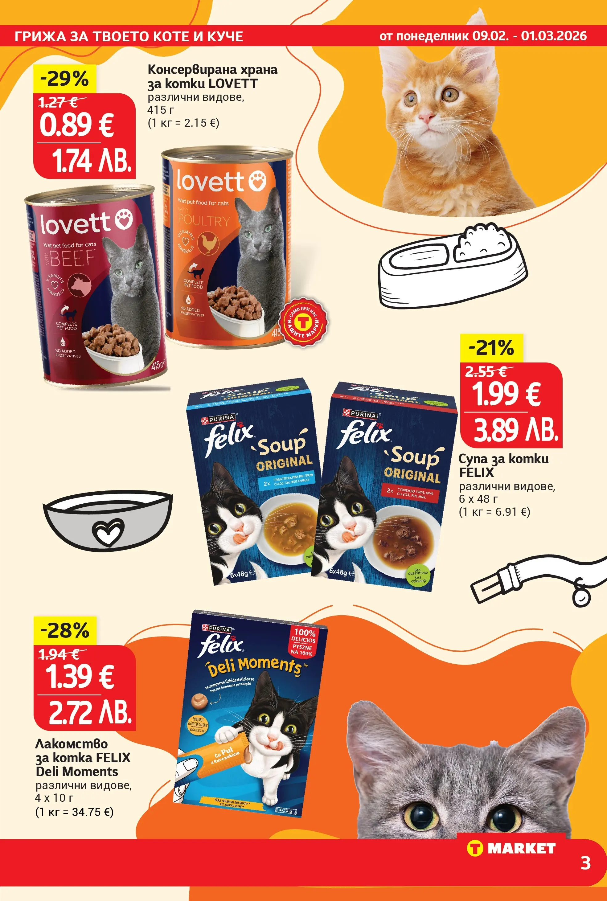 T маркет брошура от 08.02.2026 - T market broshura онлайн | Страница: 3